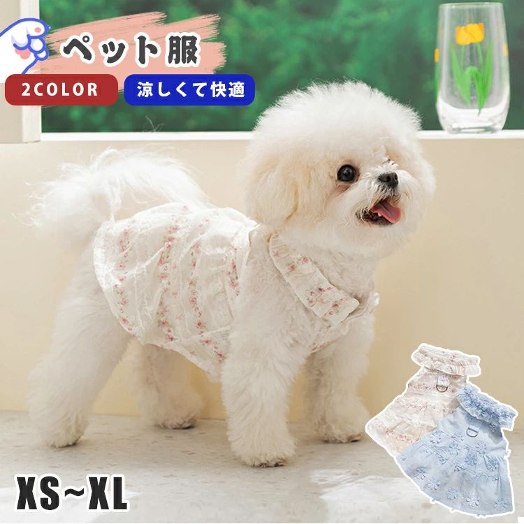 ITEM INFO 仕様 ・サイズ (約)▼ XS：胸周り：32cm　着丈：20cm S：胸周り：37cm　着丈：25cm M：胸周り：42cm　着丈：30cm L：胸周り：47cm　着丈：35cm XL：胸周り：52cm　着丈：40cm 素材 ・ポリエステル カラー ・ブルー ・ピンク ブランド ◆ 商標登録　§S∞U∞PERZEAL 登録第 6471760号 特徴 ◆ 涼しいドッグウェア、暑い夏にぴったりします。その可愛さに魅了されます♪ ◆ 軽い素材で、柔らかく着心地がとてもいいです。 ◆ 脱ぎ着しやすいデザインで、着脱が簡単。ワンちゃんも嫌がりません。 ◆ 非常にかわいいので、プレゼントにしたら喜ばれるに間違いないです。 ◆ 可愛い花柄で、愛犬がすぐにキュートなお姫様に変身！写真映え抜群です。 ご注意 ● サイズに±2cmの若干誤差が生じる場合があります、予めご了承ください。 ● 商品の色は、モニターの発色具合により、実際の商品と異なって見える場合があります。 ● ご注文頂くタイミングによっては、ホームページ上で在庫がある商品も欠品になる場合がございます。 ● 入荷待ちの商品に関しましては、別途メールにてご連絡差し上げます。ご了承のうえご注文下さいます様お願い申し上げます。 ● 当店の商品は全て国内から配送されます。 ● 国内配送の商品は国内でのお買い物と同じく消費税が発生いたします。関税はかかりません。 製造国 中国製（日本の企画により厳格に生産されています。） ※重要※＜オプション品ご購入の注意点＞ 楽天決済のシステム上、追加料金が自動加算されません。注文確定後に金額修正し、メールにてお知らせしますが、ご確認ください。 ■ 商品名　：犬服 ■ ブランド：商標登録　§S∞U∞PERZEAL 登録第 6471760号 ▼ 商品名（検索キーワード）▼ 犬 犬服 ワンピース 夏服 犬の服 ペット服 ドッグウェア キャットウェア ペットウェア 花柄 お姫様風 いぬ 着せやすい スカート 春夏用 薄手 通気性 お散歩 お出かけ おしゃれ ひんやり 犬ドレス 犬のドレス カジュアルドレス 夏ドレス 小型犬 犬 服 夏服 女の子 可愛い 人気 プリンセスワンピース ドッグウエア スカート カジュアルドレス 小中型犬服 猫服 ペット用スカート 可愛い おしゃれ 薄手 軽い 涼しい シンプル かわいい ペット 犬 イヌ ワンちゃん 柴犬 チワワ コーギー 秋田犬 2歳 3歳 4歳 5歳 6歳 7歳 8歳 9歳 10歳 11歳 12歳 13歳 14歳 15歳 16歳 17歳 18歳 二歳 三歳 四歳 五歳 六歳 七歳 八歳 九歳 十歳 十一歳 十二歳 十三歳 十四歳 十五歳 十六歳 十七歳 十八歳 お返し お礼 ご挨拶 初売り お花見 入学式 新生活 文化祭 学園祭 お祝い 内祝い 結婚祝い 婚約祝い 入学祝い 卒業祝い 合格祝い 就職祝い 退職祝い 入園祝い 進学祝い 出産祝い 退院祝い 成人祝い ボーナス祝い 七五三祝い 還暦祝い 長寿祝い 優勝祝い 受賞祝い 当選祝い 引っ越し祝い 引越し祝い 引越祝い 新築祝い 栄転祝い 昇進祝い 誕生日祝い 餞別プレゼント お中元 お歳暮 お年賀 お正月 暑中見舞い 残暑見舞い 七夕 敬老の日 成人の日 成人式 父の日 母の日 結婚記念日 春物入荷 夏物入荷 秋物入荷 贈物 贈り物 誕生日 お誕生日 彼女にプレゼント こどもの日 プレゼント ギフト クリスマス ホワイトデー バレンタインデー バースデーITEM INFO 仕様 ・サイズ (約)▼ XS：胸周り：32cm　着丈：20cm S：胸周り：37cm　着丈：25cm M：胸周り：42cm　着丈：30cm L：胸周り：47cm　着丈：35cm XL：胸周り：52cm　着丈：40cm 素材 ・ポリエステル カラー ・ブルー ・ピンク ブランド ◆ 商標登録　§S∞U∞PERZEAL 登録第 6471760号 特徴 ◆ 涼しいドッグウェア、暑い夏にぴったりします。その可愛さに魅了されます♪ ◆ 軽い素材で、柔らかく着心地がとてもいいです。 ◆ 脱ぎ着しやすいデザインで、着脱が簡単。ワンちゃんも嫌がりません。 ◆ 非常にかわいいので、プレゼントにしたら喜ばれるに間違いないです。 ◆ 可愛い花柄で、愛犬がすぐにキュートなお姫様に変身！写真映え抜群です。 ご注意 ● サイズに±2cmの若干誤差が生じる場合があります、予めご了承ください。 ● 商品の色は、モニターの発色具合により、実際の商品と異なって見える場合があります。 ● ご注文頂くタイミングによっては、ホームページ上で在庫がある商品も欠品になる場合がございます。 ● 入荷待ちの商品に関しましては、別途メールにてご連絡差し上げます。ご了承のうえご注文下さいます様お願い申し上げます。 ● 当店の商品は全て国内から配送されます。 ● 国内配送の商品は国内でのお買い物と同じく消費税が発生いたします。関税はかかりません。 製造国 中国製（日本の企画により厳格に生産されています。） ※重要※＜オプション品ご購入の注意点＞ 楽天決済のシステム上、追加料金が自動加算されません。注文確定後に金額修正し、メールにてお知らせしますが、ご確認ください。 ■ 商品名　：犬服 ■ ブランド：商標登録　§S∞U∞PERZEAL 登録第 6471760号 ▼ 商品名（検索キーワード）▼ 犬 犬服 ワンピース 夏服 犬の服 ペット服 ドッグウェア キャットウェア ペットウェア 花柄 お姫様風 いぬ 着せやすい スカート 春夏用 薄手 通気性 お散歩 お出かけ おしゃれ ひんやり 犬ドレス 犬のドレス カジュアルドレス 夏ドレス 小型犬 犬 服 夏服 女の子 可愛い 人気 プリンセスワンピース ドッグウエア スカート カジュアルドレス 小中型犬服 猫服 ペット用スカート 可愛い おしゃれ 薄手 軽い 涼しい シンプル かわいい ペット 犬 イヌ ワンちゃん 柴犬 チワワ コーギー 秋田犬 2歳 3歳 4歳 5歳 6歳 7歳 8歳 9歳 10歳 11歳 12歳 13歳 14歳 15歳 16歳 17歳 18歳 二歳 三歳 四歳 五歳 六歳 七歳 八歳 九歳 十歳 十一歳 十二歳 十三歳 十四歳 十五歳 十六歳 十七歳 十八歳 お返し お礼 ご挨拶 初売り お花見 入学式 新生活 文化祭 学園祭 お祝い 内祝い 結婚祝い 婚約祝い 入学祝い 卒業祝い 合格祝い 就職祝い 退職祝い 入園祝い 進学祝い 出産祝い 退院祝い 成人祝い ボーナス祝い 七五三祝い 還暦祝い 長寿祝い 優勝祝い 受賞祝い 当選祝い 引っ越し祝い 引越し祝い 引越祝い 新築祝い 栄転祝い 昇進祝い 誕生日祝い 餞別プレゼント お中元 お歳暮 お年賀 お正月 暑中見舞い 残暑見舞い 七夕 敬老の日 成人の日 成人式 父の日 母の日 結婚記念日 春物入荷 夏物入荷 秋物入荷 贈物 贈り物 誕生日 お誕生日 彼女にプレゼント こどもの日 プレゼント ギフト クリスマス ホワイトデー バレンタインデー バースデー