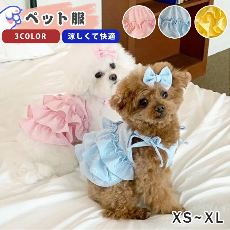 お散歩 中型犬 犬 ワンピース リボン ペット服 おしゃれ スカート ドッグウェア…