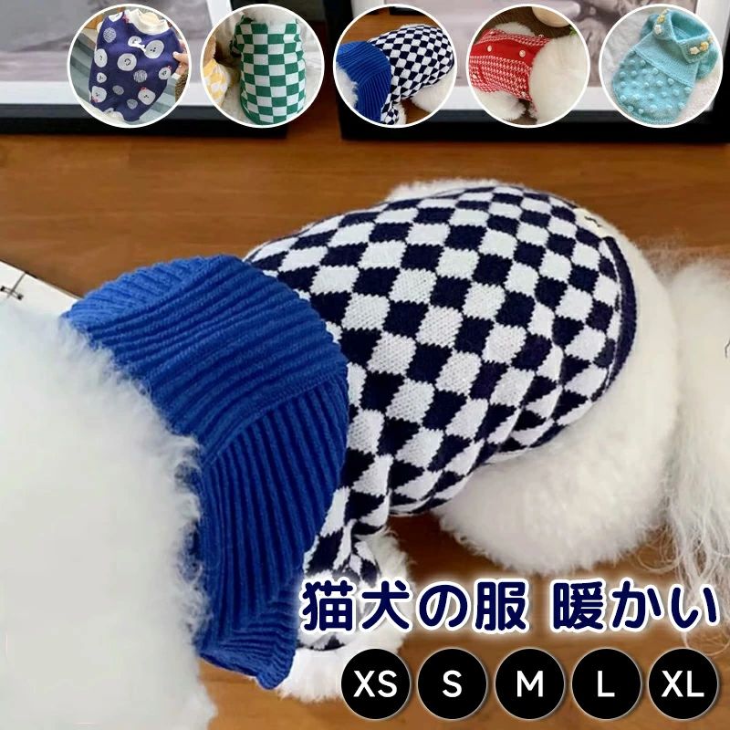ITEM SPEC商品名犬服 猫服 いぬ服 ねこ服 ニット セーター 秋冬 チェック柄 水玉 ドット 花モチーフ 千鳥格子 ボーダー 可愛い 暖かい 小型犬 中型犬用 防寒 ペットウェア 伸縮性抜群 着脱簡単 おしゃれ ドッグウェア お出かけ 散歩 カジュアル 5色展開カラーライトブルー千鳥レッドダイヤブルーチェックグリーンブルー実寸サイズ(約cm)XS：胸囲28cm 背面長20cm 目安体重0.6〜1.2kgS：胸囲34cm 背面長25cm 目安体重1.8〜2.4kgM：胸囲38cm 背面長30cm 目安体重3.0〜4.2kgL：胸囲44cm 背面長35cm 目安体重4.8〜6.0kgXL：胸囲48cm 背面長40cm 目安体重6.6〜10.8kg4足足をいれる繋ぎの洋服：背丈を基準にお選びください。2足足をいれる洋服：胸囲を基準にお選びください。素材-生産国中国ご注意1:両足洋服は胸囲を基準にお選びください。繋ぎ洋服は背丈を基準にお選びください。パンツ、スカートなどはウエストを基準にお選びください。2:伸縮性のない洋服は胴回りはヌードサイズより余裕のあるサイズをご注文ください。3:体重でサイズを選ぶと、犬種により体形、骨格などが異なりますので、必ずペットの胴囲と背丈をご確認ください。4:サイズ表を御確認いただけず、普段ご購入されるサイズを購入しサイズが合わないこともございます。なるべく実物に近い色合いを再現しておりますが、お使いのモニターにより実際の商品カラーとは異なる場合がございます。同商品同色におきましても、染色やロットによって色合いや風合いなどが多少異なる場合がございます。画像は参考画像です。写真と実際の商品の色型が多少異なる場合がございますので、予めご了承下さい。生産の過程上、寸法に多少の誤差(±2cm)が生じる場合がありますが、品質上着用上に問題はございません。海外輸入商品の為日本製品に比べると縫製が甘い部分など、糸ほつれ色むら等ある場合がございます、ご了承ください。生産入荷時期により若干、色味や仕様が変更となる場合がございますご了承ください。商品のサイズ交換のみ対応致します。交換の際に往復送料お客様の御負担となります。ご希望の方必ず事前にお問い合わせフォームでお問合せください。返品の対応は受け付けておりません。あらかじめご了承ください。少人数で運営のため、電話対応できない場合がございますので、質問があればお問い合わせフォームからお問い合わせ下さいませ。ITEM SPEC商品名犬服 猫服 いぬ服 ねこ服 ニット セーター 秋冬 チェック柄 水玉 ドット 花モチーフ 千鳥格子 ボーダー 可愛い 暖かい 小型犬 中型犬用 防寒 ペットウェア 伸縮性抜群 着脱簡単 おしゃれ ドッグウェア お出かけ 散歩 カジュアル 5色展開カラーライトブルー千鳥レッドダイヤブルーチェックグリーンブルー実寸サイズ(約cm)XS：胸囲28cm 背面長20cm 目安体重0.6〜1.2kgS：胸囲34cm 背面長25cm 目安体重1.8〜2.4kgM：胸囲38cm 背面長30cm 目安体重3.0〜4.2kgL：胸囲44cm 背面長35cm 目安体重4.8〜6.0kgXL：胸囲48cm 背面長40cm 目安体重6.6〜10.8kg4足足をいれる繋ぎの洋服：背丈を基準にお選びください。2足足をいれる洋服：胸囲を基準にお選びください。素材-生産国中国ご注意1:両足洋服は胸囲を基準にお選びください。繋ぎ洋服は背丈を基準にお選びください。パンツ、スカートなどはウエストを基準にお選びください。2:伸縮性のない洋服は胴回りはヌードサイズより余裕のあるサイズをご注文ください。3:体重でサイズを選ぶと、犬種により体形、骨格などが異なりますので、必ずペットの胴囲と背丈をご確認ください。4:サイズ表を御確認いただけず、普段ご購入されるサイズを購入しサイズが合わないこともございます。なるべく実物に近い色合いを再現しておりますが、お使いのモニターにより実際の商品カラーとは異なる場合がございます。同商品同色におきましても、染色やロットによって色合いや風合いなどが多少異なる場合がございます。画像は参考画像です。写真と実際の商品の色型が多少異なる場合がございますので、予めご了承下さい。生産の過程上、寸法に多少の誤差(±2cm)が生じる場合がありますが、品質上着用上に問題はございません。海外輸入商品の為日本製品に比べると縫製が甘い部分など、糸ほつれ色むら等ある場合がございます、ご了承ください。生産入荷時期により若干、色味や仕様が変更となる場合がございますご了承ください。商品のサイズ交換のみ対応致します。交換の際に往復送料お客様の御負担となります。ご希望の方必ず事前にお問い合わせフォームでお問合せください。返品の対応は受け付けておりません。あらかじめご了承ください。少人数で運営のため、電話対応できない場合がございますので、質問があればお問い合わせフォームからお問い合わせ下さいませ。