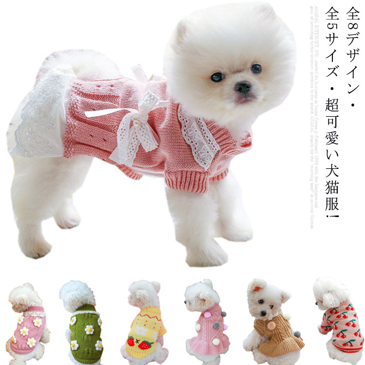 犬用 猫服 ペット服 中型犬 セーター 防寒 ニットス 猫の服 服 ペット用 超小型犬 小型犬 かわいい トレーナー チワ おし