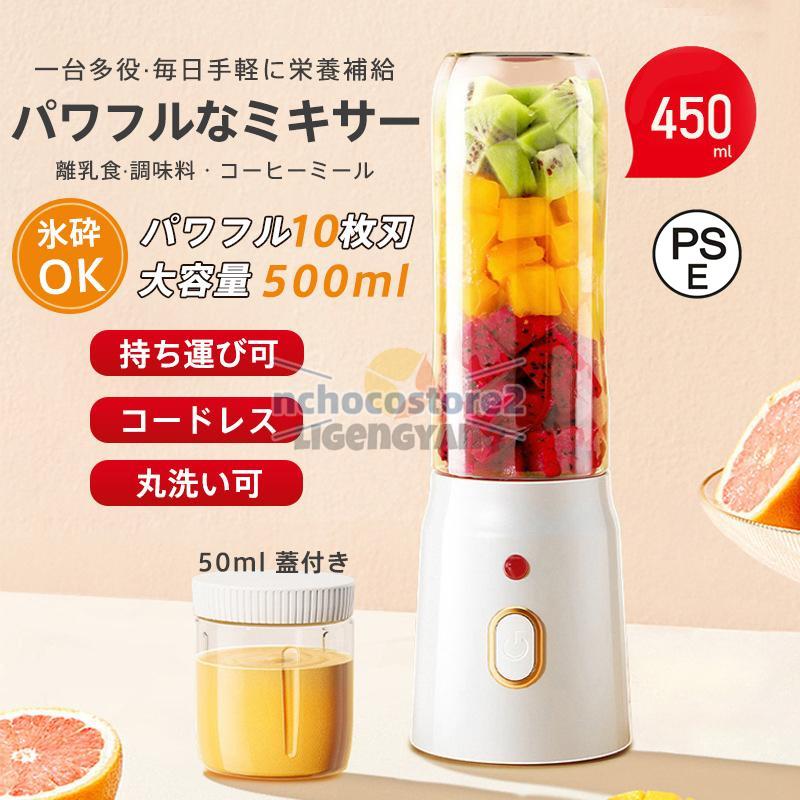 ハンドミキサー 大容量 野菜 スムージー 持ち運び 氷も砕ける 一台多役 果物 携帯ジューサー 小型 ジューサー コードレス 離乳食