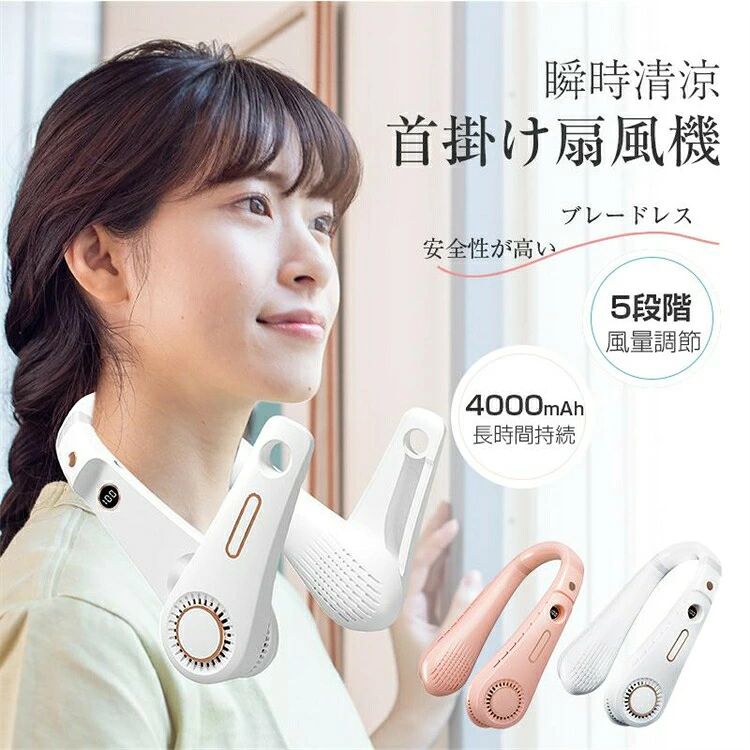 回転式吹き出し口 羽根なし ウェアラブル ポータブルファン 強力 静音 持ち運び 5段階風量 首掛け扇風機 ネックファン おしゃれ