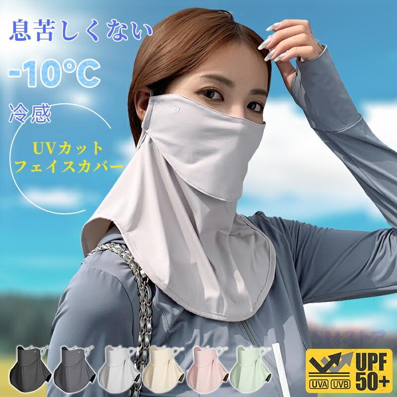 .UV カット 冷感 フェイスカバー フェイスマスク 日よけマスク 日除けマスク uv マスク 日焼け防止 顔 首 夏 夏用 クール スタンダード 首まで ネックカバー メンズ レディース おくるみ アームカバー 日傘 帽子 一緒に。顔 から 首 まで しっかり カバー できる 夏 用 の 日よけ 対策 アイテム です。メンズ レディース 兼用 で、冷感 の ある 使い心地 を 求める 方 に も おすすめ です。。 指定された配送時間は承っておりません。【世界の宝物】.UV カット 冷感 フェイスカバー フェイスマスク 日よけマスク 日除けマスク uv マスク 日焼け防止 顔 首 夏 夏用 クール スタンダード 首まで ネックカバー メンズ レディース おくるみ アームカバー 日傘 帽子 一緒に。顔 から 首 まで しっかり カバー できる 夏 用 の 日よけ 対策 アイテム です。メンズ レディース 兼用 で、冷感 の ある 使い心地 を 求める 方 に も おすすめ です。。 指定された配送時間は承っておりません。【世界の宝物】
