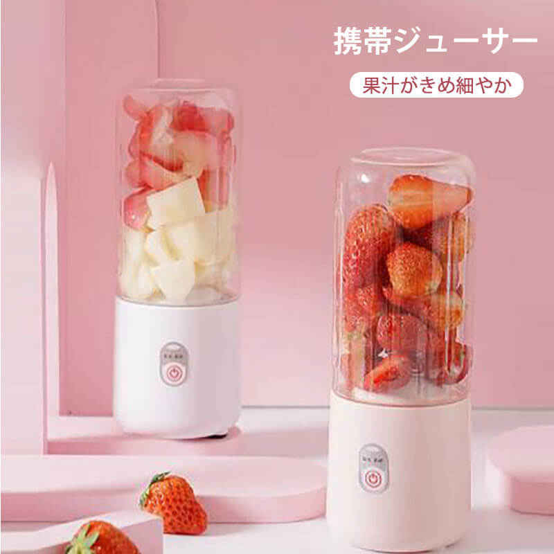 商品詳細 商品名称:フルーツジューサー サイズ:7.5*7.5*21.5cm 電圧:220 v 定格周波数:50 hz 定格電力:120 w カラー:ピンク　ホワイト 充電入力:usbソケット 産地：中国