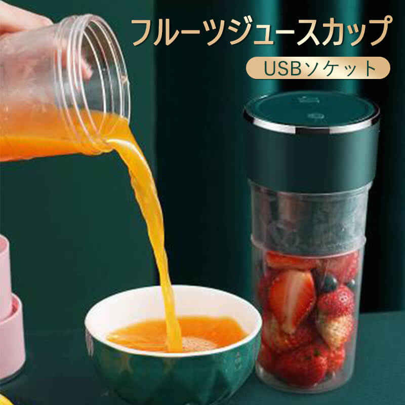 ジューサー ミキサー ミニジューサー ミニミキサー コードレス ブレンダー コンパクトな携帯ジューサー ミニブレンダー ミニブレ