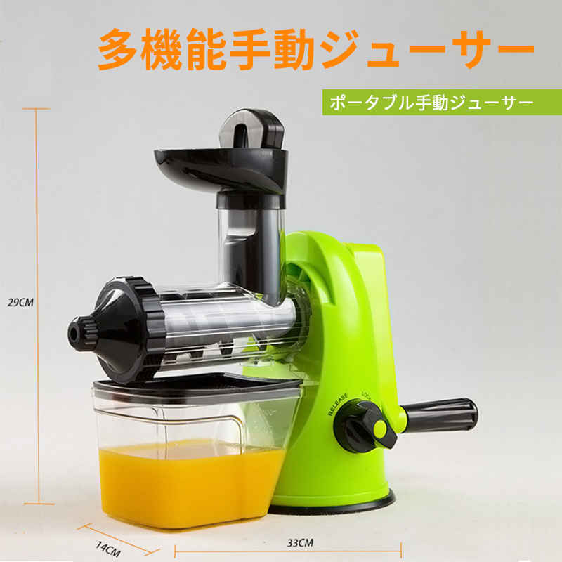 健康生活 果汁 ジュース 手作り 省力化 フルーツ ジューサー 家庭用 絞り器 しぼり機 手搾り 美味しい ジューサー搾り器 キッチ