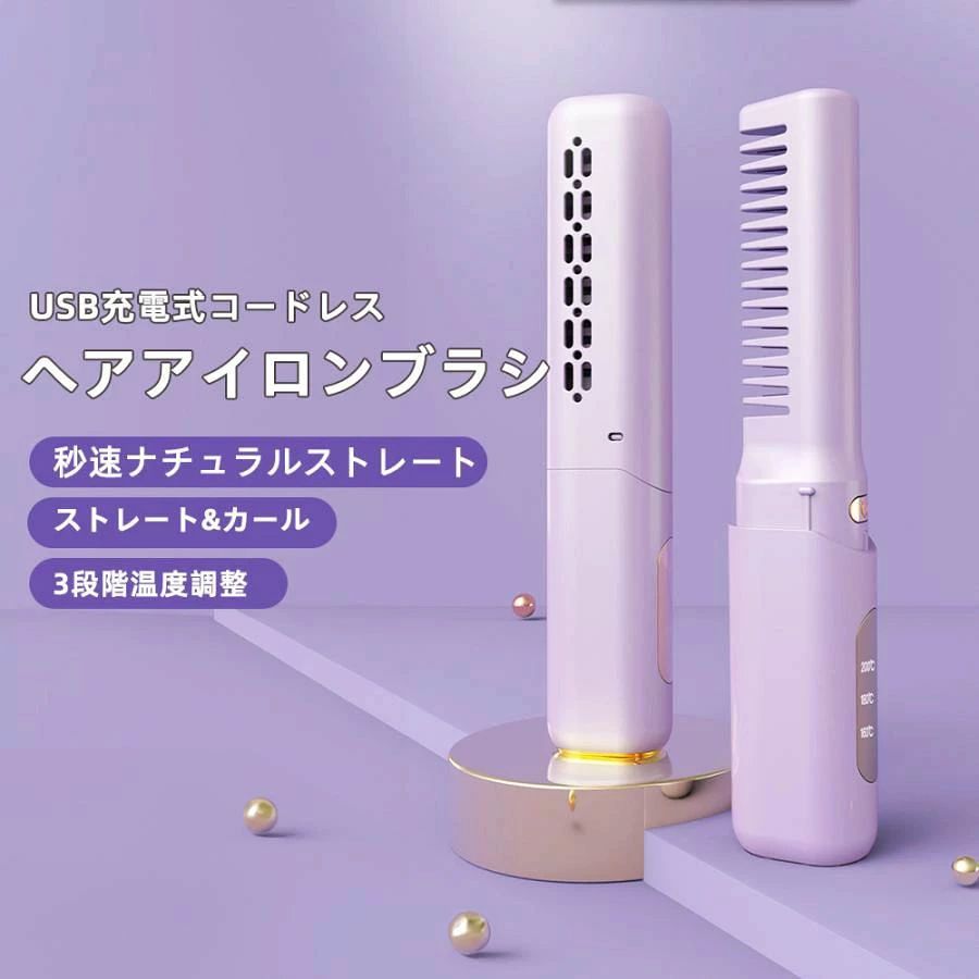サイズ：19cm*4cm重量：約138g電源：5V温度調整:160°/180°/200°・タイプ：両用 コードレス ヘアアイロン・電源オフ保護:10分間のインテリジェント、電源を抜き忘れて加熱し続ける危険を防ぎます。・USB-C充電い:つでも充電でき、モバイルバッテリーだけでなく、車内やパソコンでも充電でき、充電忘れの心配もありません。・注意事項：お使いのモニターの発色具合により、実際のものと色が異なる場合がございます。サイズ：19cm*4cm重量：約138g電源：5V温度調整:160°/180°/200°・タイプ：両用 コードレス ヘアアイロン・電源オフ保護:10分間のインテリジェント、電源を抜き忘れて加熱し続ける危険を防ぎます。・USB-C充電い:つでも充電でき、モバイルバッテリーだけでなく、車内やパソコンでも充電でき、充電忘れの心配もありません。・注意事項：お使いのモニターの発色具合により、実際のものと色が異なる場合がございます。