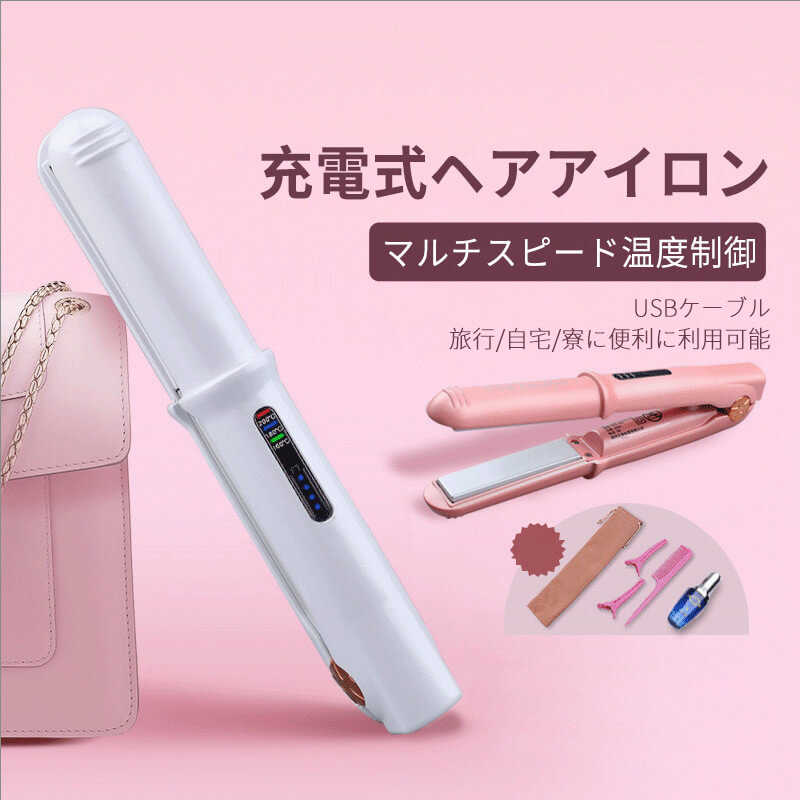 コードレス エッセンシャルオイルコーティング コードレスヘアアイロン