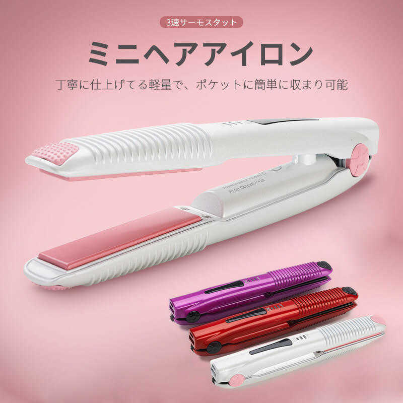ヘアアイロン ミニ コードレス ヘアアイロン コードレスヘアアイロン