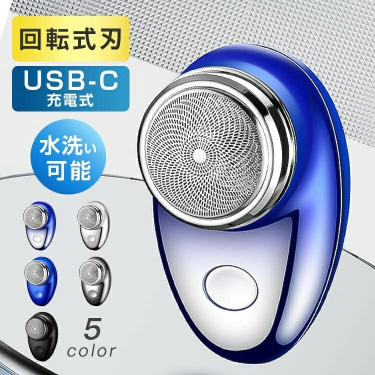 充電式 小型 軽量 シェーバー mini 髭剃り 回転式刃 電気髭剃り 深剃り メンズシェーバー USB-C充電式 電気シェーバー