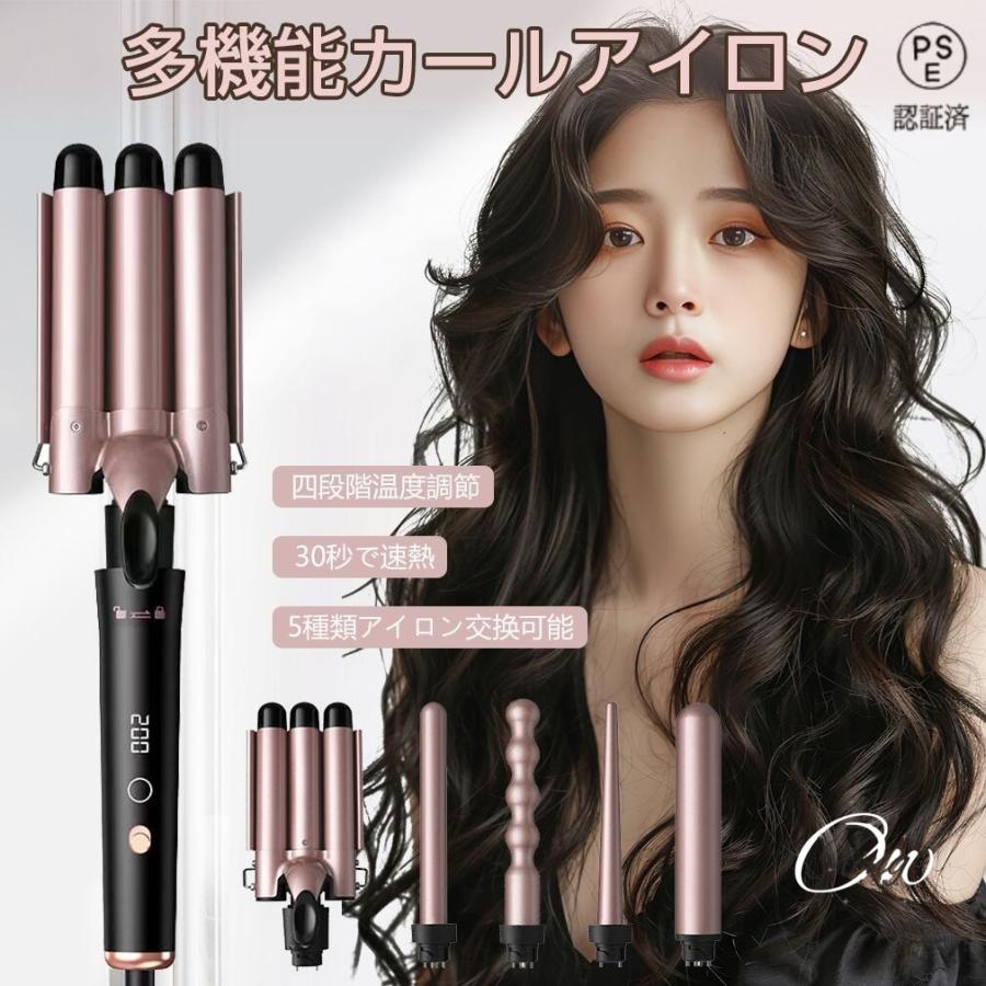 多機能 5way 巻き髪アイロン コテ ヘアケア 美容師 ツヤ 艶 30秒急速加熱 傷まない カール ヘア アイロン