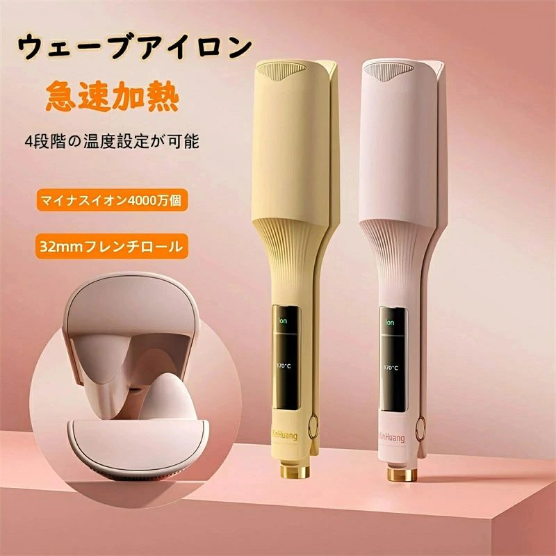 マイナスイオン ウェーブ カヘアーアイロン ウェーブアイロン ヘアアイロン 32mm