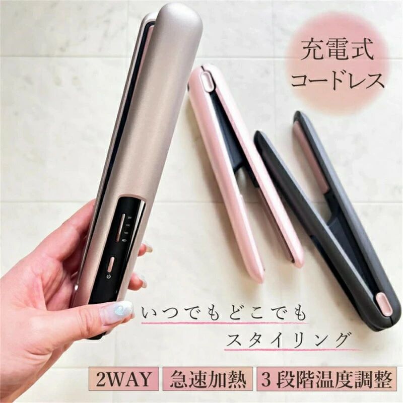 旅行 コテ 携帯用 前髪 アイロン 2way ミニ 収納 コードレス 充電式 軽量 ストレート コンパクト カール USB