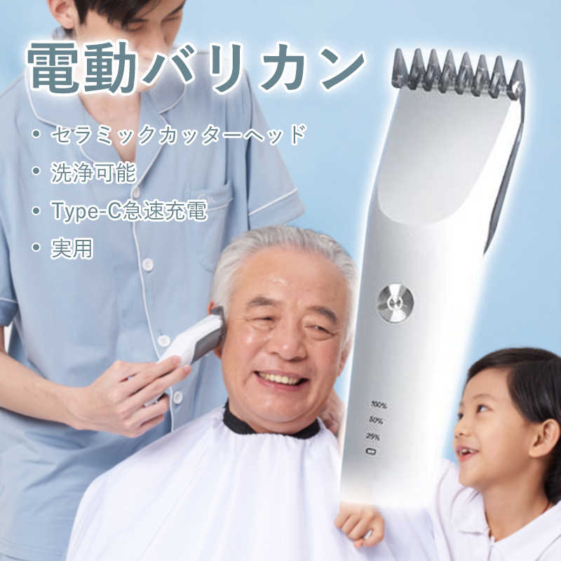 電気バリカン 電動バリカン ウォッシャブル充電式バリカン コードレス セルフ バリカン ヘア