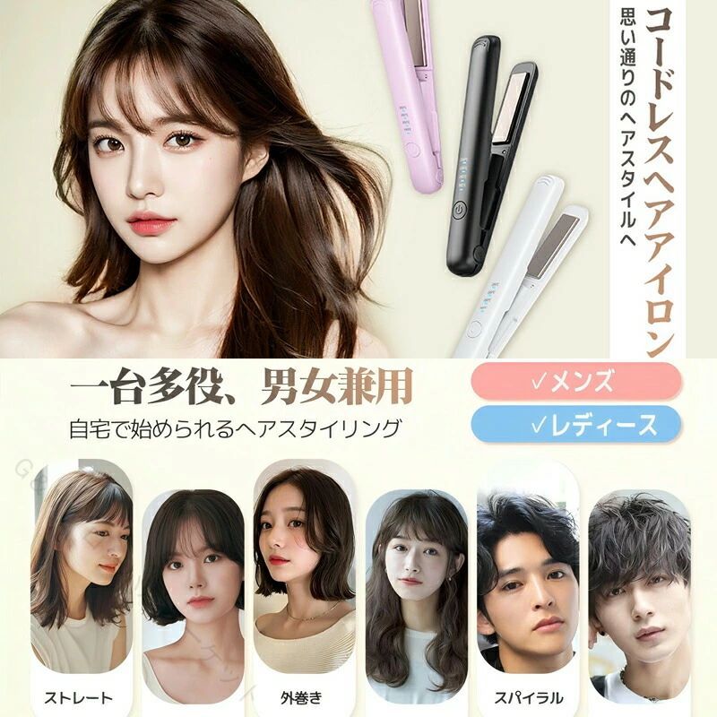 【飛行機持ち込み不可！！】【ご注意：充電器コンセントなしです!!!】 【66W以内の充電器コンセントをお勧めします。】このヘアアイロンはコンパクトかつコードレスなモデルで、バッグに入れて持ち運ぶことができます。そのため、出張や旅行の際にもスタイリングを楽しむことができます。前髪や毛先のカールを手直しするのにもおすすめです。コードによる束縛や絡まりを心配する必要がなく、使い勝手が良いです。また、電池交換の手間が不要で、持ち運びに便利です。 【最速の立ち上げ時間】このヘアアイロンはダブルPTCヒーターを搭載しており、時間がない時でも約30秒で急速加熱し、使用を開始することができます。使いたいときにすぐに使えるので、非常に便利です。朝の忙しい時間に使う機会が多い方や、できるだけ短時間で髪のクセを直したい方は、このコードレスヘアアイロンをチェックしてみてください。 【2WAY カール&amp;ストレート】このヘアアイロンでは、髪をまっすぐに整えることはもちろん、カールにしてボリューム感を出したり、自由にヘアアレンジを楽しんだりすることもできます。セラミック加工のプレートを採用しているため、髪の水分を適度に保ち、枝毛や切れ毛を軽減することができます。 【4段階の温度調節】このヘアアイロンは140℃/160℃/180℃/200℃の4段階の温度調節が可能です。前髪をセットする際にヘアアイロンを使う場合は120〜140℃、カールスタイルを楽しむなら140℃前後、きれいなストレートヘアを実現したい方は160℃といったように、用途に合わせて温度を設定することができます。髪の傷み具合に合わせて温度を変更することもできるので、髪を大切にしながら使いたい方も注目しておきたい機能です。 【大容量電池＆自動OFF機能】このヘアアイロンは3200mAhの内蔵型電池を搭載しており、40〜60分の連続使用が可能です。設定した温度以上に上がらない温度ロック機能が搭載されているため、急な温度変更を防ぐことができ、安全に使用することができます。また、消し忘れを防止する自動オフ機能も便利な機能の一つです。 指定された配送時間は承っておりません。【G＆Mグローバルマーケット】【飛行機持ち込み不可！！】【ご注意：充電器コンセントなしです!!!】 【66W以内の充電器コンセントをお勧めします。】このヘアアイロンはコンパクトかつコードレスなモデルで、バッグに入れて持ち運ぶことができます。そのため、出張や旅行の際にもスタイリングを楽しむことができます。前髪や毛先のカールを手直しするのにもおすすめです。コードによる束縛や絡まりを心配する必要がなく、使い勝手が良いです。また、電池交換の手間が不要で、持ち運びに便利です。 【最速の立ち上げ時間】このヘアアイロンはダブルPTCヒーターを搭載しており、時間がない時でも約30秒で急速加熱し、使用を開始することができます。使いたいときにすぐに使えるので、非常に便利です。朝の忙しい時間に使う機会が多い方や、できるだけ短時間で髪のクセを直したい方は、このコードレスヘアアイロンをチェックしてみてください。 【2WAY カール&amp;ストレート】このヘアアイロンでは、髪をまっすぐに整えることはもちろん、カールにしてボリューム感を出したり、自由にヘアアレンジを楽しんだりすることもできます。セラミック加工のプレートを採用しているため、髪の水分を適度に保ち、枝毛や切れ毛を軽減することができます。 【4段階の温度調節】このヘアアイロンは140℃/160℃/180℃/200℃の4段階の温度調節が可能です。前髪をセットする際にヘアアイロンを使う場合は120〜140℃、カールスタイルを楽しむなら140℃前後、きれいなストレートヘアを実現したい方は160℃といったように、用途に合わせて温度を設定することができます。髪の傷み具合に合わせて温度を変更することもできるので、髪を大切にしながら使いたい方も注目しておきたい機能です。 【大容量電池＆自動OFF機能】このヘアアイロンは3200mAhの内蔵型電池を搭載しており、40〜60分の連続使用が可能です。設定した温度以上に上がらない温度ロック機能が搭載されているため、急な温度変更を防ぐことができ、安全に使用することができます。また、消し忘れを防止する自動オフ機能も便利な機能の一つです。 指定された配送時間は承っておりません。【G＆Mグローバルマーケット】