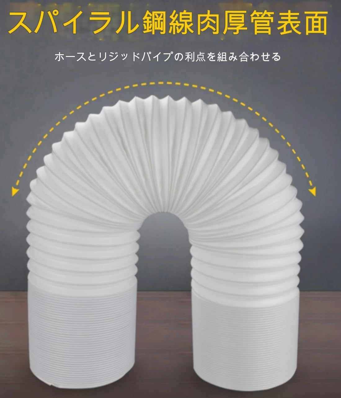 alloneallの15cm 左回転 伸縮ホース ダクトスポットクーラー 直径13cm 移動式エアコン用 ) 排気ダクト延長 排気ダクト 3.0M ダクトカバー ス｜アングル2