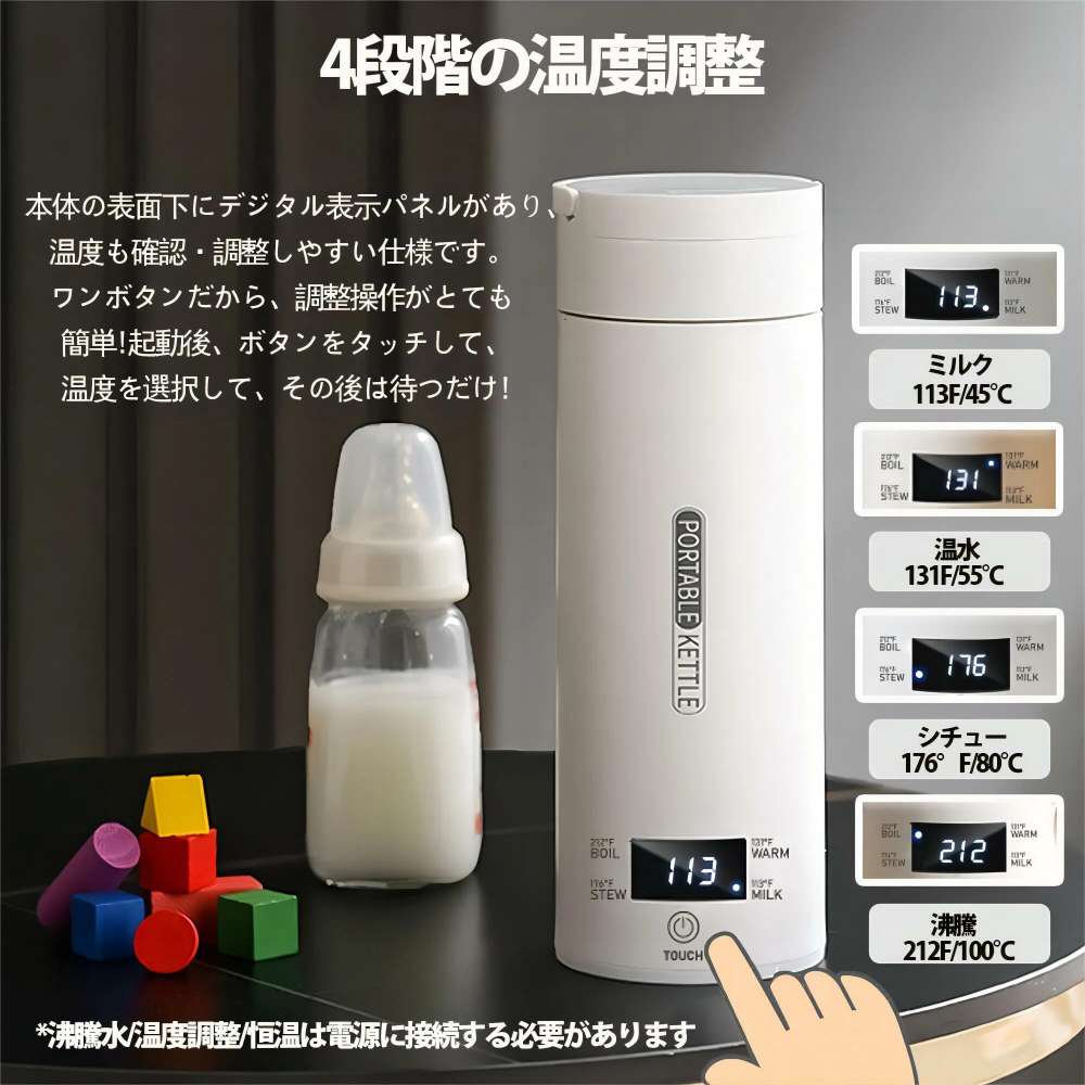 ポータブル電気ケトル本品はケトルとカップの機能が1つに集まるので、持ち運びやすくて省スペースです。サイズは80*230mmで、対応の収納バッグが付属しています。本体（電源コードを含まず）の重量はたった440gで、とても軽量で便利です。またコーヒー、紅茶など作れます。旅行や出張にぴったりです安全・速沸5分ですぐに沸騰するタイプです。沸騰すると自動電源オフ。このポータブルケトルは自動オーフ＆空焚き防止機能が付くので目を離せても大丈夫です。蓋を閉めたままお湯を沸かすことが可能で、オーバーフローを有効的に防止します。また、3層構造なので、火傷を防止します。健康的で多機能この電気ケトルは高品質な食品接触用304ステンレス鋼を採用し、お湯を飲んでも安全で、耐久性があり、掃除も簡単です。赤ちゃんのお湯、お茶、コーヒー、おやつ、ミルクをいつでも用意できます。 外出先でも、職場でも、ホテルでも、自宅にいるような気分になりますお手入れが簡単付属のお手入れブラシで、汚れが簡単に取れます。メーカー希望小売価格はメーカーサイトに基づいて掲載しています。