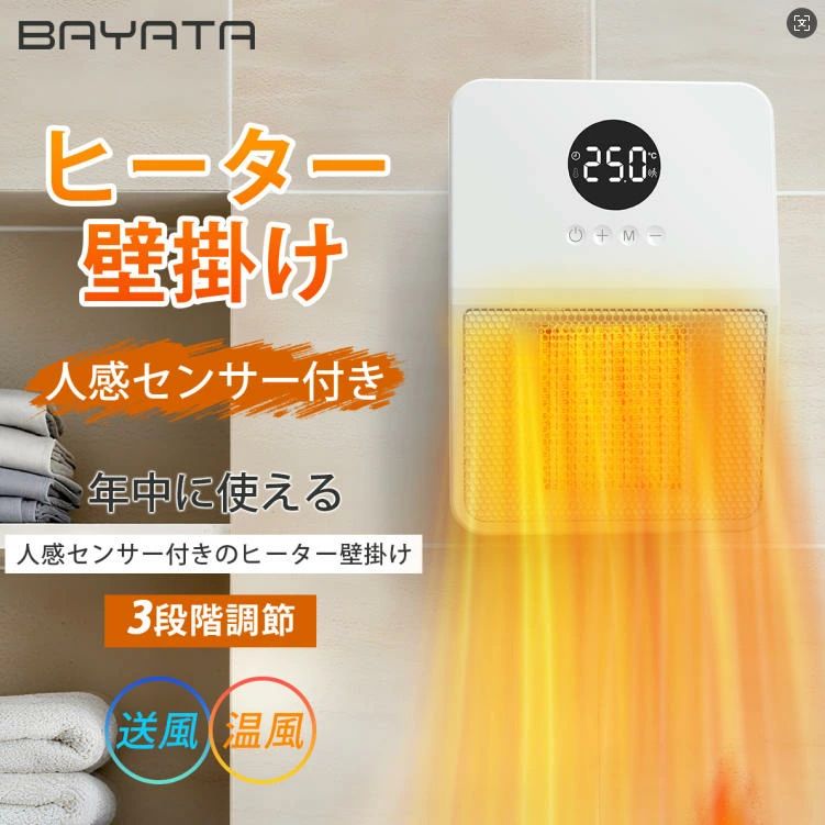 メーカー希望小売価格はメーカーカタログに基づいて掲載しています こちらの商品も人気がある ブランドLAOGOT商品仕様■メーカー　LAOGOT■電源：電源コード式■電圧(V)：100 ボルト (AC)■騒音レベル：45 dB■加熱方法：温風式■最大床面積：5畳■素材：ABS防火・耐熱材料■ワット数(W)：1200 watt_hours■サイズ：横幅18.9cm 高さ29.5 cm 奥行11.0cm■重量：1.8キログラム商品説明【マイナスイオン機能】脱臭、除菌、空気清浄、静電気を抑える。使用目的に応じて人感センサー自動運転と連続運転の切り替えができます。セラミックヒーターは高品質的安全性高いPTCセラミック加熱素材を採用し、僅か2秒で急速加熱でき、発熱均一、また、PTCに通じで加熱するため直火なし、燃料不要、更に有害ガスなし電気タイプですので、換気不要のセラミックファンヒーターです。【人感電気ファンヒーター 小型省エネ】人感のセンサーは人感のセンサーを備えたPTCセラミックヒーターを指します。そして、それは人の行動を感じることができて、自動的に電源をオン/オフすることができます。人やペットの動きを感知し、2mの範囲（上下/左右90°）で人やペットの動きを感知して自動稼動し、3分間感知できない時には自動的にOFF! 省エネで環境にやさしい!万が一、スイッチを切り忘れても事故なども防げます。【昇降式人感センサー、マイナスイオン機能、PTCで急速加熱】昇降式人感センサーとは、人の動きを感知してセラミックヒーターの電源を自動でオンオフする機能です。使わないときはセンサーを隠すことができ、より高感度です。【転倒自動OFF・過熱保護・安全装置】転倒オフ機能付き、転倒自動的つ垂直方向より30°を傾くと電源が自動的にオフになります。高温保護、温度が本製品の臨界値に達すると、電源が自動的に切れます。PTCセラミックヒーターに通じて発熱するため、直火ではありません、ABS素材を採用しているので、火事を効果的に防止できます。小さな赤ちゃんやペットの家族も安全に使用することができます。【3段階加熱切替・冬夏兼用】熱風(1200W)/温風(600W)/自然風/(30W）の三つモードがあり、生活シーンに合わせて、お好みの暖かさに自由に調節できます。電気式なので、コンセントを差し込んで、スイッチをオンにして、2秒間に暖かくなります！すぐに足元や手元や暖まる。セラミック発熱体を採用していますので、異臭はしません、二酸化炭素の排出もなく、環境に優しいです、部屋で安心に使用することができます。脱衣所、事務所、台所、洗面所、トイレ、仕事場、書斎、サンルーム等の狭めの空間でに大活躍です。【ON/OFFタイマー機能・持ち手・静音設計】本ヒーターは 小型の全ての操作は、デジタルディスプレイに触れて4段階タイマー設定、お好みに合わせてタイマー（1・2・4・5・6・7h）調節可能。また安心の自動電源オフ機能付きで寝落ちしても安心です。1.81 kg重量、ハンドル付き。それは簡単に片手でピックアップすることができますし、キッチン、ドレッシングルーム、リビングルームテーブルなどの他の場所に移動します。軽くて女性でも楽々です。静音設計、就寝時や読書時に最適で、静かな環境が欲しい時にも適しています。その他機能マイナスイオン搭載/連続運転モード搭載/人感センサー搭載/3段階調節/約45Bd静音設計/角度調整機能/1~7タイマー機能/転倒時自動オフ/温度ヒューズ/持ち運びに便利な取っ手付き商品の推奨用途暖房器具、足元ヒーター、トイレ暖房、脱衣所暖房、寝室用電気ファンヒーター、電気ストーブ 部屋タイプ、 リビング/脱衣所/寝室/トイレ/オフィス関連キーワード暖房器具 セラミックヒーター 人感センサー 電気ファンヒーター 電気ストーブ 暖房 扇風機 ファンヒーター ヒーター おしゃれ スリム コンパクト 足元暖房 リモコン付き タイマー付き 静音 省エネ 節電 エコ セラミックヒーター 首振り ファンヒーター セラミックファンヒーター ヒーター セラミック 電気ストーブ 暖房器具 省エネ 電気 人気 タイマー付き 首振り リモコン付き 暖房 電気ファンヒーター 暖房 電気ヒーター即暖 脱衣所 洗面所 トイレ ラミックヒーター 電気ストーブ 暖房 扇風機 ファンヒーター ヒーター おしゃれ スリム コンパクト 足元暖房 リモコン付き タイマー付き 静音 省エネ 節電 エコ ヒーター 小型 温度調節 2秒速暖 恒温モード 3段階切替 セラミックヒーター 首振り 電気ヒーター 足元 電気ストーブ 省エネ おしゃれ コンパクト 静音 過熱保護 転倒保護 製品名壁掛けヒーター (人感センサー付き)製品詳細サイズ：28 x 20 x 10cm 消費電力：?1200W/弱800W ECOモード：15℃〜35℃ 重量：約1.5Kg 電源コード長さ：約1.5m製品特徴【ヒーター壁掛け・一台多役・工事不要・ヒートショック対策】お風呂上がりの脱衣所や、足元から冷える冬のトイレ。「寒いけれど暖房を置くスペースがない」と、困っている方も多いのではないでしょうか。そこで、場所を取らず工事不要で壁掛けや吊り下げ設置できる「壁掛けヒーター」が活躍します。また、お風呂上がりの急激な温度変化によるヒートショック対策としても重宝します。お年寄りにはオススメです。寒い日に脱衣所、トイレ、就寝前、卓上にもこのヒーター壁掛けだけで充分です！「★★★ご注意：延長コードやタコ足配線なと使用禁止！火災の原因になります。」 【人感センサー付き・省エネ】人の動きを検知してオン・オフが可能な人感センサー付きセラミックヒーター。センサー感知距離は約2.5m、切り忘れを防止することができます。コンパクトで速暖性が高い壁掛けヒーター人感は、脱衣所やトイレなど狭い場所の暖房器具に向いています。一方で、1時間あたりの電気代は約43.6円（例：東京電力）ほどと高額料金。使ったあとにうっかり消し忘れるだけで、どんどん電気代がかさんでいきます。その点人感センサー付きで、人の動きを検知できなくなると約2分間電源がオフに。10分だけの使用なら約7.3円で済みます。財布にも優しいです。 【2秒速暖・3段階調整・12段階切タイマー・知能恒温】ヒーター電源ボタンを押すと、2秒ですぐ暖かい暖風が出てくる、出力は「高温風1200W」、「低温風800W」、「送風8W」であり、タッチパネルで簡単に選択でき、高齢者、初心者にも向け。1〜12Hの12段階切タイマーから設定することでき（設定単位：1H）、夜中に暖かい布団から離れて暖房器具を閉める手間がかからない。エコ知能恒温機能では、温度は15℃〜35℃まで1℃ごとに設定可能、また周囲温度に合わせて、運転を自動的に切り替え、人体に快適な温度をキープしながら細かい温度調節で省エネ運転に期待できます。 【リモコン付き・LEDディスプレイ表示・消し忘れ防止】リモコンがついているので離れていても操作可能です！LEDディスプレイを搭載し、高級感にたっぷり、温度やタイマー機能などファンヒーターの運転状態が一目瞭然、パネルも消灯可能、睡眠を妨げません。そして、タイマー設定・解除していない場合、6時間後自動で運転を停止し、万が一の消し忘れにも安心です。電気代が掛かりすぎることも防げ、余計な電気代も節約できます。 【メモリー機能・転倒オフ・過熱保護】メモリー機能付きで、電源を切っても「電源プラグを抜かず」前回使用時の設定を記憶し、次に電源を入れた際に同じ設定で運転を開始します。毎回同じ設定を入力する必要がないため、手軽にヒーターを使用できます。また、地震や衝撃など転倒した場合は自動的に電源が切れ、ヒーターを冷却するために30秒送風のクールダウン時間があり、火傷や火事になる心配もありません。温度の過剰上昇を感知すると自動的に電源が切れ、高齢世帯にも安心使用。さらに、V-0級ABS難燃性防火材が採用され、ペットや子どものいる家族にも気楽に使用できます。日本国内電気用品安全法（PSE）認証済です。 【壁掛け＆吊り下げ＆卓上】吊りフック（内径最大2.7cm）と壁掛け用スタンドも用意しており、床はもちろん、吊り下げや壁掛けも設置できる、持ち運びに適したコンパクトなサイズ、脱衣所、トイレ、足元、卓上、リビング様々なシーンで大活躍します。品質保証お買上げから、最大1年間の保証付き、万が一、初期不良や自然故障など不具合が応じた場合、弊店まで遠慮なくご連絡ください。関連キーワード暖房器具 セラミックヒーター 人感センサー Ecoモード 電気ファンヒーター 電気ストーブ 暖房 扇風機 ファンヒーター ヒーター おしゃれ スリム コンパクト 足元暖房 リモコン付き タイマー付き 静音 省エネ 節電 エコ セラミックヒーター 首振り ファンヒーター セラミックファンヒーター ヒーター セラミック 電気ストーブ 暖房器具 省エネ 電気 人気 タイマー付き 首振り リモコン付き 暖房 電気ファンヒーター 暖房 電気ヒーター即暖 脱衣所 洗面所 トイレ ラミックヒーター 電気ストーブ 暖房 扇風機 ファンヒーター ヒーター おしゃれ スリム コンパクト 足元暖房 リモコン付き タイマー付き 静音 省エネ 節電 エコ ヒーター 小型 温度調節 2秒速暖 恒温モード 3段階切替 セラミックヒーター 首振り 電気ヒーター 足元 電気ストーブ 省エネ おしゃれ コンパクト 静音 過熱保護 転倒保護