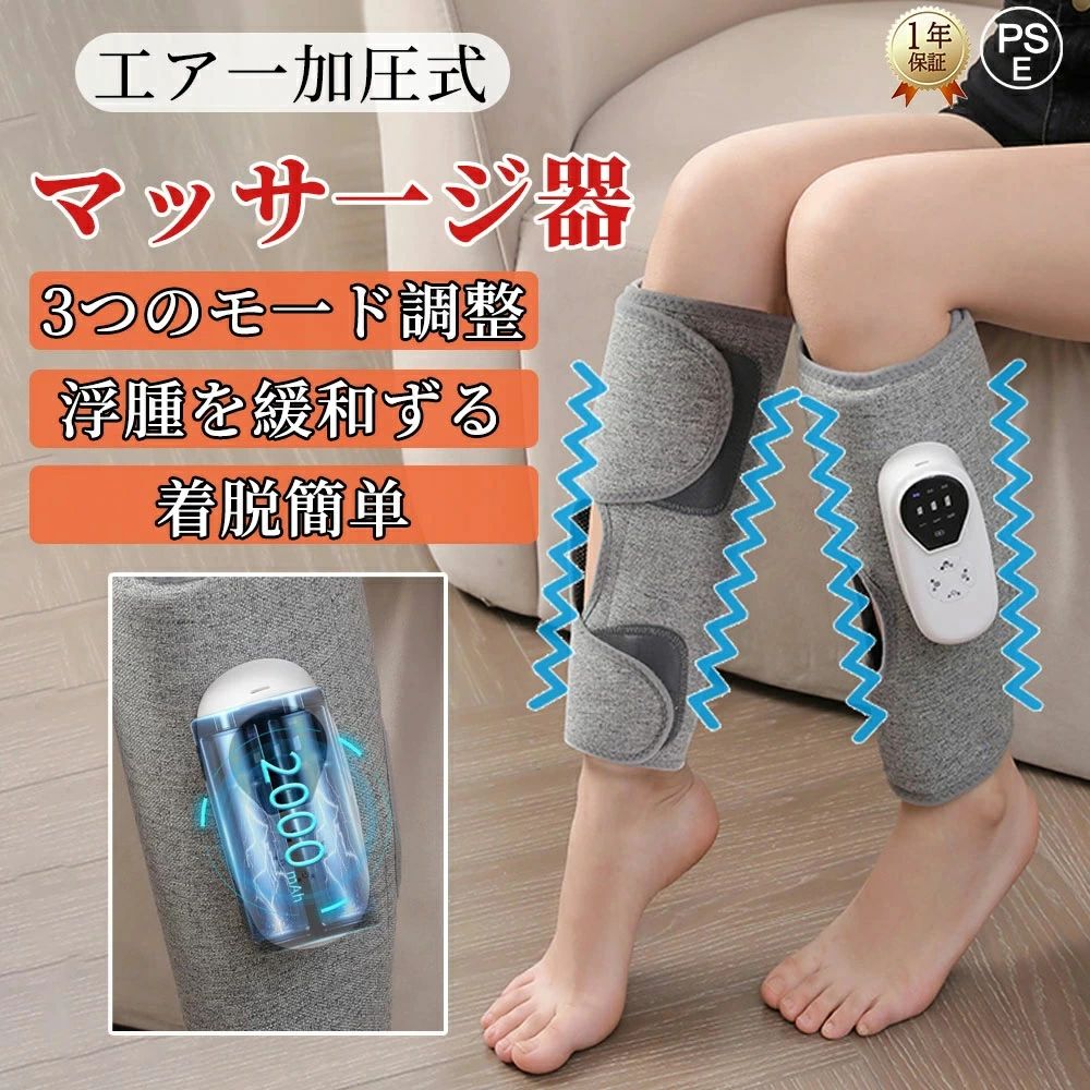 サイズ約550×300×2mm重量約637g（片足）電池容量2000mAh充電時間4〜5時間使用時間最大2時間材質プラスチック、ポリエステル発熱温度45〜60℃【3Dエアシステム】内蔵された4つのエアバッグが、ふくらはぎを下から絞り上げ、しっかりケア。3種類のエアバッグモードが選択可能です。【温熱機能+自動オフ機能】低温（42°）、中温（48°）、高温（54°）の3つの温度を選択することができます。ヒーター機能で足の冷えが気になる季節にも快適トレーニングをサポートします。自分のニーズに応じて温感機能をオンオフすることができます。20分で自動的にオフになるため、使いすぎの心配もなく、寝てしまっても安全の心配がありません。【最大振動数8000回/分】(1)深層部に届きときほぐす。 人の手では再現できない細かい振動で、深い筋肉へのアプローチができるため手軽に筋膜リリースが可能に。(2)コンディションに合わせて選べる3段階レベル リラックスしたい時から激しい運動後のケアまでお好きなレベルで調整が可能。■基本仕様 ●サイズ:約550×300×2mm ●重量:約637g（片足） ●電池容量:2000mAh ●充電時間:4〜5時間 ●使用時間:最大2時間 ●材質:プラスチック、ポリエステル ●定格入力:5V ●定格出力:7.5W ●発熱温度:45〜60℃ 【3Dエアシステム】内蔵された4つのエアバッグが、ふくらはぎを下から絞り上げ、しっかりケア。3種類のエアバッグモードが選択可能です。 【温熱機能+自動オフ機能】低温（42°）、中温（48°）、高温（54°）の3つの温度を選択することができます。ヒーター機能で足の冷えが気になる季節にも快適トレーニングをサポートします。自分のニーズに応じて温感機能をオンオフすることができます。20分で自動的にオフになるため、使いすぎの心配もなく、寝てしまっても安全の心配がありません。 【最大振動数8000回/分】 (1)深層部に届きときほぐす。 人の手では再現できない細かい振動で、深い筋肉へのアプローチができるため手軽に筋膜リリースが可能に。 (2)コンディションに合わせて選べる3段階レベル リラックスしたい時から激しい運動後のケアまでお好きなレベルで調整が可能。 【コードレスUSB充電式】便利なコードレスタイプ、デスクワークや家事など「ながら使用」が可能。いろんなシーンでもっと自由に脚リフレッシュができます。2000mAhの大容量バッデリーを搭載し、1回の充電で約2時間使用が可能です。 【肌触りのよい素材】肌と接触するアタッチメントの内側生地は通気性の良い素材を使用し、肌にやさしいです。 【1年保証】1年の安心保証が付いており、初期不良や新品故障の場合など、お気軽に連絡していただければ、24時間内に対応致します。
