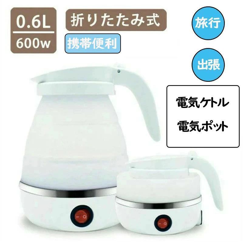 商品ポイント 仕様： アイテムタイプ: シリコン折りたたみ電気ケトル 製品素材: シリコン、ステンレス鋼 製品の色: ホワイト Product 仕様： US Plug 重量: 約。 650g / 22.9オンス パッケージリスト: 1×シリコン折りたたみ電気ケトル ご注意 ：※手動測定による1~2cmの誤差を許容してください。ご理解いただきありがとうございます ※撮影の為、画質等の関係上、色などが実際の商品と若干違ってしまうこともあるかもしれませんがご理解のほどご入札ください。予めご了承ください。 ※製造時期によりデザインや仕様に若干の変更がある場合がございます。 予めご了承ください。
