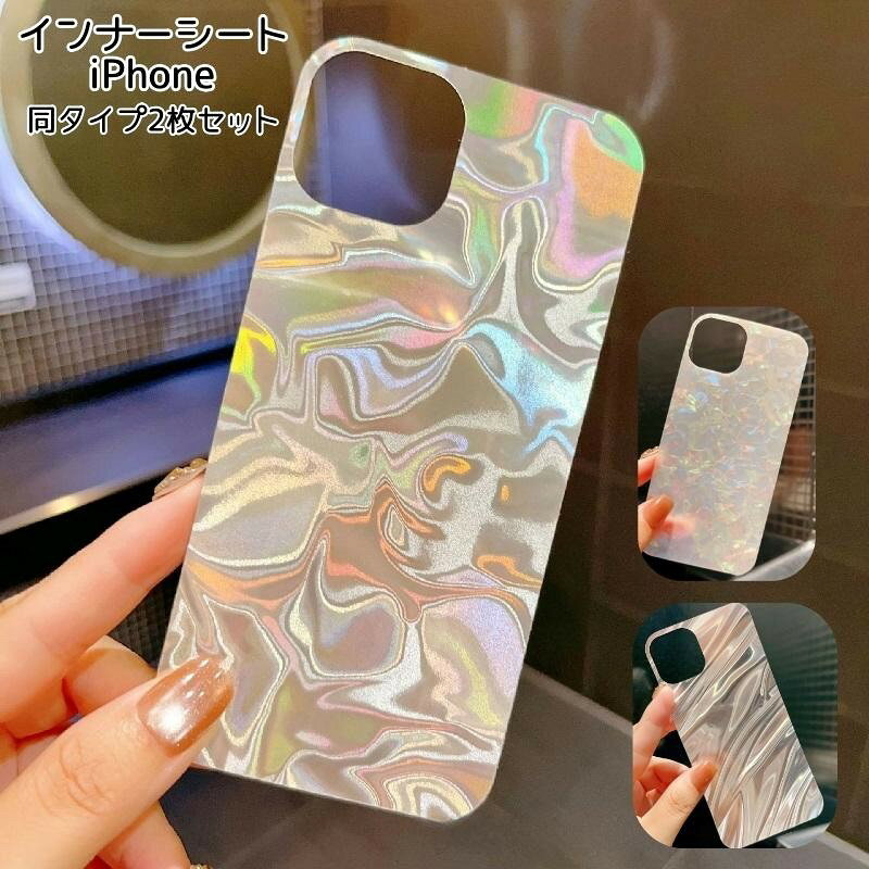 iPhone用のカバーとの間にはさむだけ！大人おしゃれなスキンシート 同タイプ2枚セットです。透明なカバーなどの内側に挟んで使用してください。※シールなど粘着部分はありません。※保護フィルムが貼り付けてある場合があります。はがしてからご使用ください。※画像は柄（パターン）の見本となっております。カメラの穴部分は各iPhoneシリーズに沿ったものになっております。【素材について】ポリエチレンテレフタレート（PET）【カラーについて】生産ロットにより柄の出方や色の濃淡が異なる場合がございます。お使いのモニターや撮影時の光の加減などにより画像と実際の商品のカラーが異なる場合もございます。予告なしにカラーやデザインなどの変更がある場合もございます。
