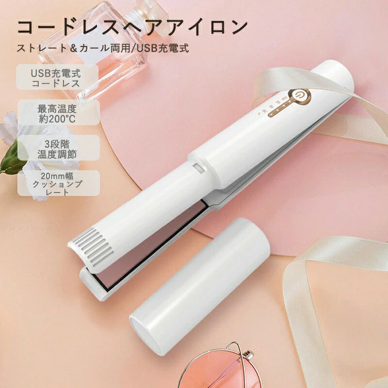 ryshop71商品説明商品仕様商品詳細 【コードレス&amp;コンパクト】本ヘアアイロンはコードレスのデザインを採用しましたので、配線の絡まる心配がなく、より便利に使えます。ミニサイズなので、持ち運びやすく、カバンなどにも入れられます。急いでいるとき、このコードレスヘアアイロン一本があれば、移動中の隙間時間が活用できます。【30秒急速加熱＆3段階温度調整】プレート表面には髪に優しいセラミックコーティングを採用しており、30秒で急速加熱できます。さらに、3段階の温度調節（温度160-200℃）が可能なので、様々な髪質に合わせて温度を調整できます。忙しい朝でも手軽にスタイリングができ、美しい髪を手軽に手に入れることができます。【【ストレート＆カール2way仕様】ストレートもカールもできる2WAY仕様として、女性だけでなく男性にもお使いいただけ・ショートヘアの方や前髪のヘアスタイリングにも最適です。【使用上のご注意】1、適応のACアダプター（5V/2A）で製品を充電してください。適応外のACアダプターを使用すると、充電できない等の問題が発生する可能性があります。2、使用する前に、製品をフル充電してください。電池残量が不足している状態で使用すると、電源が途中で切れたり、温度が上がらない場合があります。在庫・発送について発送について●土日・祝日は休業日とさせて頂いております。●弊店は発送時間の指定を承っておりませんので、ご了承ください。在庫について●商品によっては、弊社運営の多店舗と在庫を共有しているものがございます。●ご注文頂くタイミングによっては、ホームページ上で在庫がある商品も欠品になる場合がございます。●入荷待ち/突然に在庫切れの商品に関しましては、別途メールにてご連絡差し上げます。●ご了承の上ご注文下さいます様お願い申し上げます。ご注意※製造過程により、同商品において色味や柄、サイズに　若干の誤差や、生地を織る際に糸を継ぎ目や　多少のほつれ等が生じる場合がございます。　品質上の問題はありませんので、ご了承の上ご注文下さい。※イメージ画像には商品に含まれていないものもございますので、　ご不明の場合はご確認の上ご購入くださいませ。関連キーワードコードレス へアアイロン ワイアレス 2WAY 3段階温度調整 160℃〜200℃ USB Type-C充電式 ミニ ヘアアイロン ストレート カールアイロン コンパクト 持ち運び 旅行 携帯用 小型 軽量 ダメージレス プレゼント 学生 オシャレ コードレス へアアイロン 2WAY 3段階温度調整 160℃〜200℃ USB 充電式 ミニ ストレート カールアイロン コンパクト 持ち運び 旅行 携帯用 小型 軽量 ダメージレス プレゼント