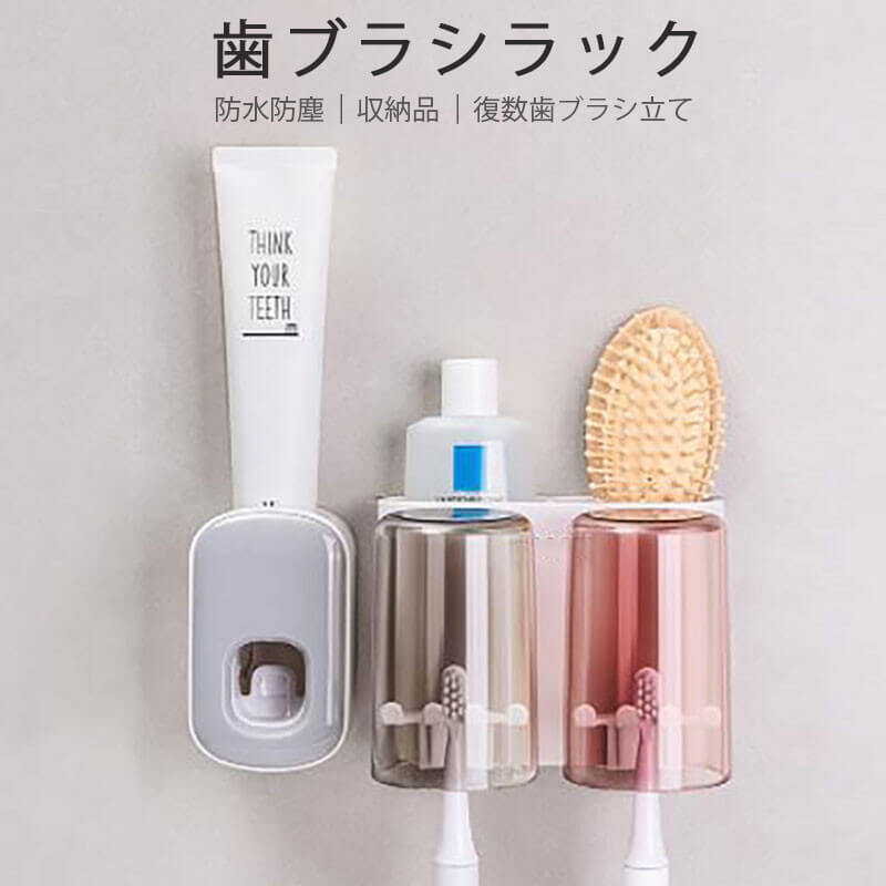復数歯ブラシ立て 分類収納 トゥースボックス 防水防塵 カップ付き 壁掛け式 歯磨きカップ収納ケース 収納品 歯磨き粉スクイー