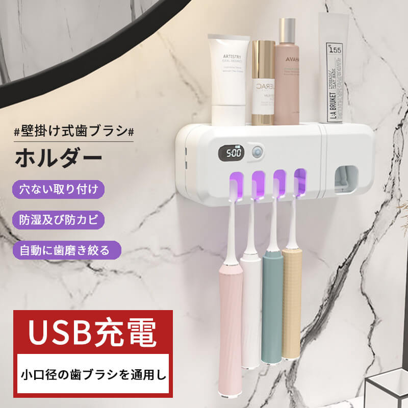 壁掛け式 USB充電 歯磨き粉スクイーザー ホルダー 歯磨きカップ収納ケース 歯ブラシホルダー カップ付き 分類収納 トゥースボッ