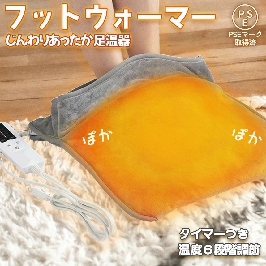 冷え性対策 足元ホットマット 省エネ 暖かい 電気足温器 足温器 操作簡単 あったかグッズ タイマー機能 電気座布団 洗える 6段階