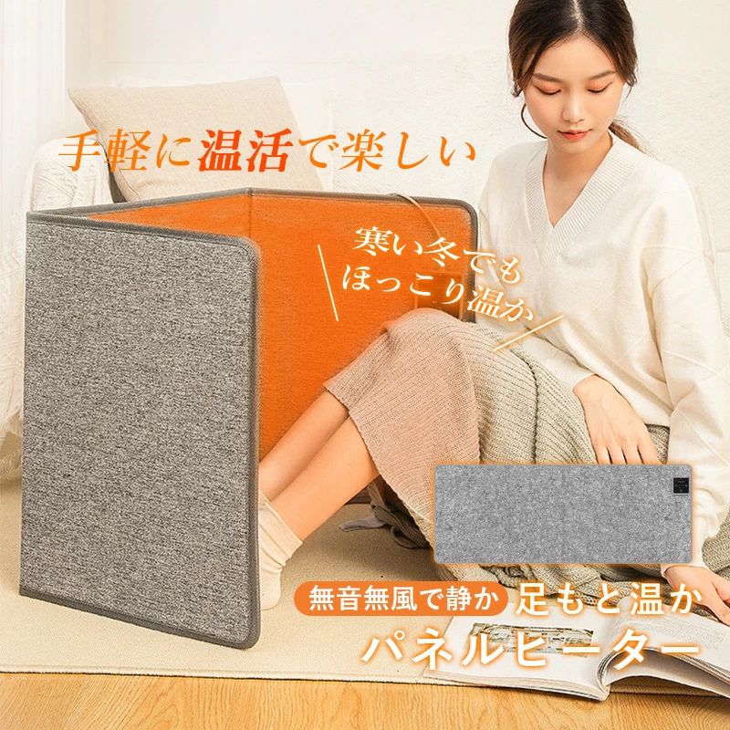 【商品詳細】 カラー：グレー サイズ：130*50cm 操作モード：タッチコントロール 加熱方式：カーボン結晶加熱 【適用シーン】 お仕事中 お勉強中 足元 敬老の日 暖房器具 脱衣所 オフィス 寝室 浴室適用新居 バレンタイン 母の日 父の日 クリスマス 誕生日 還暦祝い お祝い 歳暮 ギフト プレゼント リビング おすすめ 家具 カフェ 【適用対象】 受験生 寝室 新居 バレンタイン クリスマス 自宅 ギフト プレゼント リビング 子供 老人 女性 男性 男女兼用 母 父 学生 高校生 恋人 友人 メンズ レディース 【商品特徴】 パネルヒーターの優位点としては、まず省エネ性が挙げられます。 熱を放射することで直接暖めるため、エネルギーの無駄が少なく効率的に暖房できます。 また、空気を乾燥させないため、快適な暖かさを実現することができます。さらに、スリムなデザインで部屋をスッキリと保つことができる点も魅力です。 寒い季節に部屋全体を暖かくするのに効果的であると評価されています。また、ファンヒーターと比較して静音であることも利点として挙げられています。 【商品説明】 パネルヒーターは、部屋を効率的に暖かくするための電気ヒーターです。一般的なファンヒーターとは異なり、パネルヒーターは熱を放射することで部屋を均一に暖かくします。そのため、空気を乾燥させずに快適な暖かさを提供することができます。 パネルヒーターの特徴の一つは、薄型でスリムなデザインです。壁に取り付けることができるため、部屋のスペースを取らずに効果的に暖房することができます。 さらに、一部のパネルヒーターはタイマーや温度調節機能が搭載されており、使いやすさも魅力の一つです。 パネルヒーターは快適な暖かさを提供するだけでなく、省エネ性やデザイン性にも優れた暖房器具として注目されています。是非、暖房機器をお探しの際には、パネルヒーターを検討してみてください。 【商品機能】 ストーブ 足元 暖房 防寒 寒さ対策 冷え対策 あったかい あたたかい 冬用 デスク ヒーター 足元 オフィス 足元暖房 フットヒーター マッサージ 足 ヒーター 折りたたみ 薄型 電気ヒーター 暖房器具 省エネ。 【注意事項】 ※手測りのため、少し誤差がございます。 ※画像はご覧になっているモニター等により実際の商品と多少色味が異なります。 ※本製品は海外輸入品となりますので、パッケージも海外パッケージ(中国/英語表記など)となっている場合がございます。 商品及びにパッケージの埃や傷と破損などはご容赦ください。 その理由による返品はお受け出来かねますのでご了承くださいませ。 ※受け取り者氏名は会社名または英語名では使用できません、本名で使用しなければなりません。 ※住所不備（番地抜け*集合住宅名*部屋番号）がございますと発送はストップいたしますのでご注意ください。 ※商品がお手元に届きましたら、商品に不具合が無いかご確認ください。万が一欠陥、不良、違う商品が届いた場合、配送中で商品が壊れたなどの原因で返品、交換のご希望の場合、必ず商品到着後7営業日以内にメール/お問い合わせにてご連絡ください。【商品詳細】 カラー：グレー サイズ：130*50cm 操作モード：タッチコントロール 加熱方式：カーボン結晶加熱 【適用シーン】 お仕事中 お勉強中 足元 敬老の日 暖房器具 脱衣所 オフィス 寝室 浴室適用新居 バレンタイン 母の日 父の日 クリスマス 誕生日 還暦祝い お祝い 歳暮 ギフト プレゼント リビング おすすめ 家具 カフェ 【適用対象】 受験生 寝室 新居 バレンタイン クリスマス 自宅 ギフト プレゼント リビング 子供 老人 女性 男性 男女兼用 母 父 学生 高校生 恋人 友人 メンズ レディース 【商品特徴】 パネルヒーターの優位点としては、まず省エネ性が挙げられます。 熱を放射することで直接暖めるため、エネルギーの無駄が少なく効率的に暖房できます。 また、空気を乾燥させないため、快適な暖かさを実現することができます。さらに、スリムなデザインで部屋をスッキリと保つことができる点も魅力です。 寒い季節に部屋全体を暖かくするのに効果的であると評価されています。また、ファンヒーターと比較して静音であることも利点として挙げられています。 【商品説明】 パネルヒーターは、部屋を効率的に暖かくするための電気ヒーターです。一般的なファンヒーターとは異なり、パネルヒーターは熱を放射することで部屋を均一に暖かくします。そのため、空気を乾燥させずに快適な暖かさを提供することができます。 パネルヒーターの特徴の一つは、薄型でスリムなデザインです。壁に取り付けることができるため、部屋のスペースを取らずに効果的に暖房することができます。 さらに、一部のパネルヒーターはタイマーや温度調節機能が搭載されており、使いやすさも魅力の一つです。 パネルヒーターは快適な暖かさを提供するだけでなく、省エネ性やデザイン性にも優れた暖房器具として注目されています。是非、暖房機器をお探しの際には、パネルヒーターを検討してみてください。 【商品機能】 ストーブ 足元 暖房 防寒 寒さ対策 冷え対策 あったかい あたたかい 冬用 デスク ヒーター 足元 オフィス 足元暖房 フットヒーター マッサージ 足 ヒーター 折りたたみ 薄型 電気ヒーター 暖房器具 省エネ。 【注意事項】 ※手測りのため、少し誤差がございます。 ※画像はご覧になっているモニター等により実際の商品と多少色味が異なります。 ※本製品は海外輸入品となりますので、パッケージも海外パッケージ(中国/英語表記など)となっている場合がございます。 商品及びにパッケージの埃や傷と破損などはご容赦ください。 その理由による返品はお受け出来かねますのでご了承くださいませ。 ※受け取り者氏名は会社名または英語名では使用できません、本名で使用しなければなりません。 ※住所不備（番地抜け*集合住宅名*部屋番号）がございますと発送はストップいたしますのでご注意ください。 ※商品がお手元に届きましたら、商品に不具合が無いかご確認ください。万が一欠陥、不良、違う商品が届いた場合、配送中で商品が壊れたなどの原因で返品、交換のご希望の場合、必ず商品到着後7営業日以内にメール/お問い合わせにてご連絡ください。