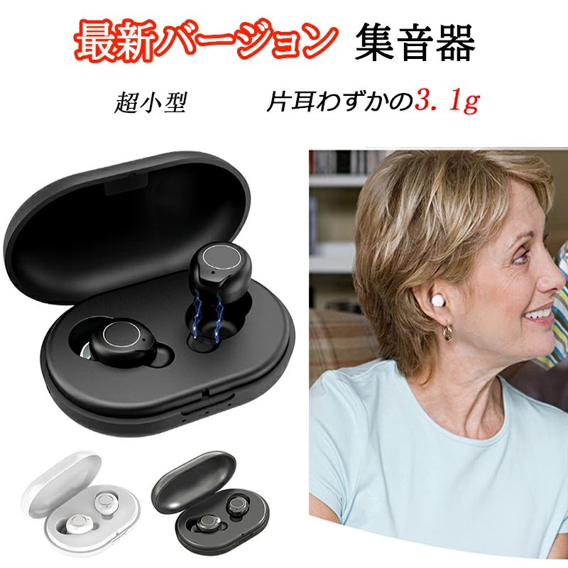 ワイヤレス 最大連続使用35時間 補聴器の代わりに 5段階音量調整 両耳 誕生日 操作簡単 スマート USB充電 集音器 充電式 らくち
