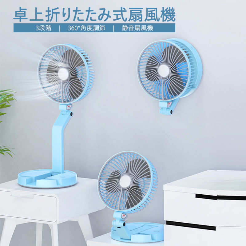 ◇◇商品詳細◇◇卓上折りたたみ式扇風機名称：折りたたみ式扇風機充電入力：DC5V/1A材質：ABS+シリコン段階調節：3段階作動時間：約3-10時間電池容量：2600mAh充電時間：約2-3時間重量：約580g電池：リチウムポリマー電池産地：中国