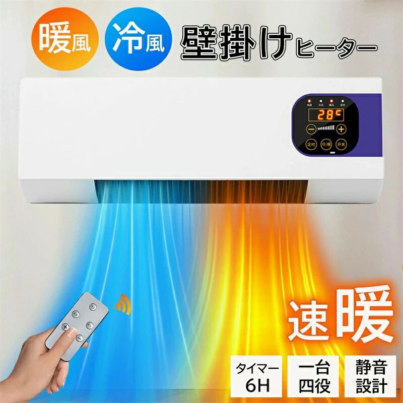 壁掛けヒーター リモコン遠隔操作 省エネ 6Hタイマー 壁掛け暖房 自然風機能 2000W 電気ヒーター