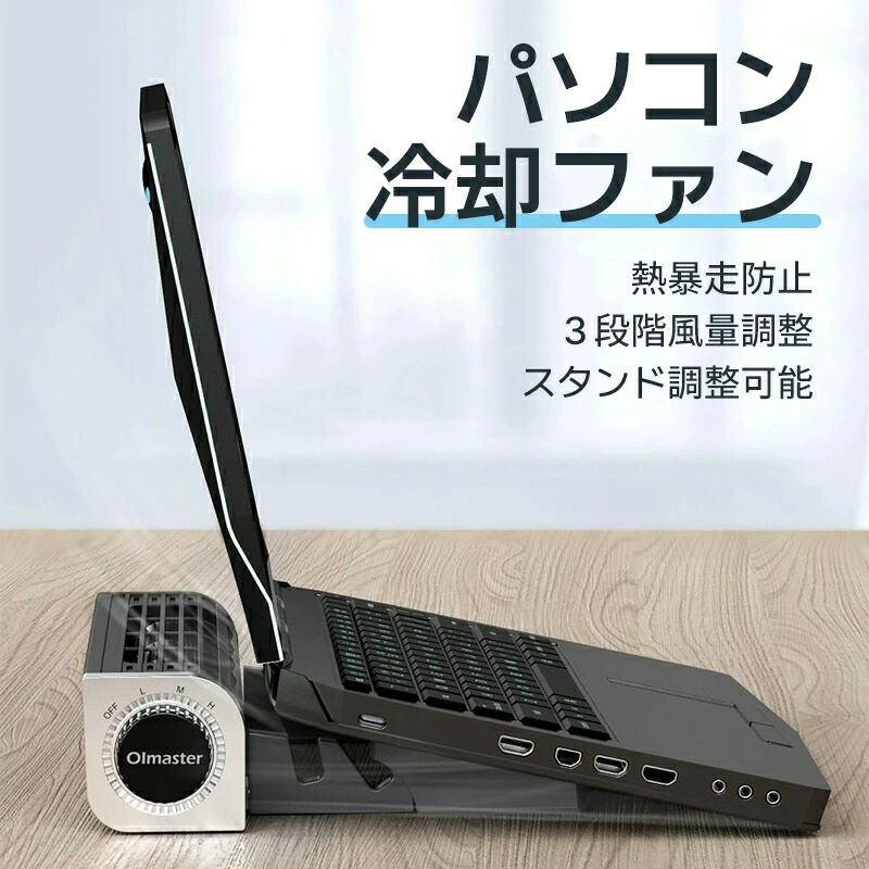 商品紹介ノートパソコンやタブレットなどの熱暴走を防ぐファンクーラーです。スタンド付きなのでノートパソコンセットして使えます。またUSBから電源をとれるので設置がカンタン。縦置きしてタワー型扇風機としても使えます。【USBで動くファンクーラー】USBポートに接続して電源をとることができます。ノートパソコンやモバイルバッテリーに接続して使用するこができます。【強力な3段階の風量調整】ターボファンを装備し、弱風から強風まで3つのモードがあります。ダイヤルボタンを回すたびに、弱中強の順に変更できます。ファンタイプなのでやさしくて爽やかな風を楽しむことができます。縦置き横置き両対応しているので縦置きにすれば省スペースなタワー型扇風機としても使えます。【調整可能なスタンド】タブレットやスマホ、ノートパソコンのサイズに合わせて、スタンドの間隔を自由に幅調整できます。(範囲：6〜20cm)【商品仕様】サイズ：295×65×65mm重量：約611g材質：アルミ合金+ABSファン回転数：2100〜2600RPM電圧：DC5V騒音：30~40dB(A)風量：34〜38CFM適応対象：PC、スマホ、タブレット【注意事項】実際の色味と写真の色味は光の当たり方やディスプレイの環境によって、多少異なる場合がございますのでご了承くださいませ。製品品質向上、または製造時期により、予告なくデザイン及び仕様を変更する場合がございます。生産過程におきまして、若干のサイズ誤差、個体差が生じる場合がございます。サイトに掲載されている商品は、撮影の照明、またパソコンなどの環境により、画像と実際の商品の色味が多少異なる場合がございます。商品紹介ノートパソコンやタブレットなどの熱暴走を防ぐファンクーラーです。スタンド付きなのでノートパソコンセットして使えます。またUSBから電源をとれるので設置がカンタン。縦置きしてタワー型扇風機としても使えます。【USBで動くファンクーラー】USBポートに接続して電源をとることができます。ノートパソコンやモバイルバッテリーに接続して使用するこができます。【強力な3段階の風量調整】ターボファンを装備し、弱風から強風まで3つのモードがあります。ダイヤルボタンを回すたびに、弱中強の順に変更できます。ファンタイプなのでやさしくて爽やかな風を楽しむことができます。縦置き横置き両対応しているので縦置きにすれば省スペースなタワー型扇風機としても使えます。【調整可能なスタンド】タブレットやスマホ、ノートパソコンのサイズに合わせて、スタンドの間隔を自由に幅調整できます。(範囲：6〜20cm)【商品仕様】サイズ：295×65×65mm重量：約611g材質：アルミ合金+ABSファン回転数：2100〜2600RPM電圧：DC5V騒音：30~40dB(A)風量：34〜38CFM適応対象：PC、スマホ、タブレット【注意事項】実際の色味と写真の色味は光の当たり方やディスプレイの環境によって、多少異なる場合がございますのでご了承くださいませ。製品品質向上、または製造時期により、予告なくデザイン及び仕様を変更する場合がございます。生産過程におきまして、若干のサイズ誤差、個体差が生じる場合がございます。サイトに掲載されている商品は、撮影の照明、またパソコンなどの環境により、画像と実際の商品の色味が多少異なる場合がございます。