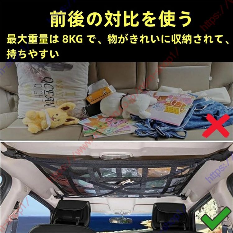 ◆【安定した収納を実現する進化版クロス構造】車内天井ネットをよりしっかりと固定できるようになりました。また、ストラップの末端部分を厚く補強し、滑りにくい仕様になっています。さらに改良された十字デザインを採用しており、固定がより強固で、荷物を収納しても垂れ下がらず、安定性に優れています。この改良により、安全で快適な運転をサポートし、後方の視界を妨げることもありません。 ◆【天井のデッドスペースを活用】車内の荷物をすっきり収納でき、旅行や車中泊、アウトドア、レジャーなどで活躍。スペースを有効利用し、車内を整理整頓できます。 ◆【大容量の二層構造デザイン】二層構造により、広々とした収納スペースを確保。厚手の縫製を施すことで、耐久性が向上し、長期間使用可能です。頑丈で安定した作りにより、大切なアイテムをしっかり収納できます。荷物を整理整頓しやすく、すっきりとした収納が可能です。 ◆【工具不要の簡単取り付け】取り付けは非常に簡単で、特別な工具は不要です。誰でも簡単に設置可能。アシストグリップが3箇所と4箇所の取り付け手順は少し異なりますので、ページの画像をご参照ください。 ◆【多用途に使えるアウトドア仕様】1、レジャー、キャンプ、車中泊等の収納に大活躍。2、毛布やブランケット、ひざ掛けなどの防寒用品収納。3、着替えやタオル等のスポーツ用品の収納。4、オムツやタオル等ベビー用品の収納、トランクからの取り出しも不要で、車内を広々と保てます。 ◆【ご注意】1、本製品は軽い物を主体とした収納です。重量物、ネットが破れる可能性のある物、万一落下した際に乗員がケガをする恐れのあるものは乗せないよう注意してください。ネットは折り畳んで収納できるので場所をとらず車内に格納できます。2、天井の高い車種に適しています。天井が低い車種の場合、視界を遮る可能性があるため、ご購入の際はご注意ください。 カラー：ブラック、ベージュ◆【安定した収納を実現する進化版クロス構造】車内天井ネットをよりしっかりと固定できるようになりました。また、ストラップの末端部分を厚く補強し、滑りにくい仕様になっています。さらに改良された十字デザインを採用しており、固定がより強固で、荷物を収納しても垂れ下がらず、安定性に優れています。この改良により、安全で快適な運転をサポートし、後方の視界を妨げることもありません。 ◆【天井のデッドスペースを活用】車内の荷物をすっきり収納でき、旅行や車中泊、アウトドア、レジャーなどで活躍。スペースを有効利用し、車内を整理整頓できます。 ◆【大容量の二層構造デザイン】二層構造により、広々とした収納スペースを確保。厚手の縫製を施すことで、耐久性が向上し、長期間使用可能です。頑丈で安定した作りにより、大切なアイテムをしっかり収納できます。荷物を整理整頓しやすく、すっきりとした収納が可能です。 ◆【工具不要の簡単取り付け】取り付けは非常に簡単で、特別な工具は不要です。誰でも簡単に設置可能。アシストグリップが3箇所と4箇所の取り付け手順は少し異なりますので、ページの画像をご参照ください。 ◆【多用途に使えるアウトドア仕様】1、レジャー、キャンプ、車中泊等の収納に大活躍。2、毛布やブランケット、ひざ掛けなどの防寒用品収納。3、着替えやタオル等のスポーツ用品の収納。4、オムツやタオル等ベビー用品の収納、トランクからの取り出しも不要で、車内を広々と保てます。 ◆【ご注意】1、本製品は軽い物を主体とした収納です。重量物、ネットが破れる可能性のある物、万一落下した際に乗員がケガをする恐れのあるものは乗せないよう注意してください。ネットは折り畳んで収納できるので場所をとらず車内に格納できます。2、天井の高い車種に適しています。天井が低い車種の場合、視界を遮る可能性があるため、ご購入の際はご注意ください。 カラー：ブラック、ベージュ