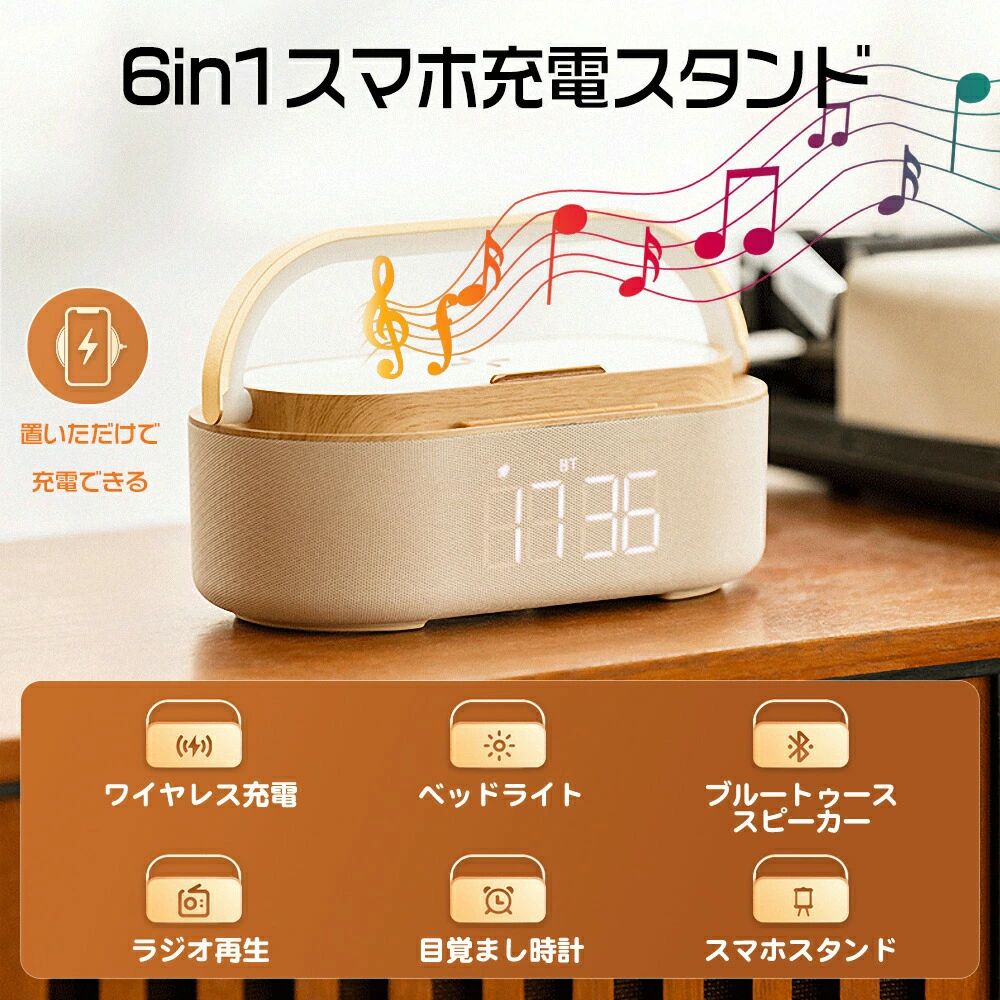 商品特徴： 【6in1多機能ブルートゥーススピーカー】 本製品がスピーカー＆目覚まし時計＆ラジオ＆スマホスタンド＆ワイヤレス充電器＆ナイトライトを替り、ナイトテーブルのスペースをあげて、散らからない快適な部屋づくります 【ブルートゥース5.0】 Bluetooth5.0では、転送速度がさらに早くなり、ワイヤレススピーカーの音質向上に大きくになています、10mぐらいの伝送距離で接続可能です 【ダブルスピーカーユニット】 4Ω5W X2出力のワットが音域を問わず一つひとつのメロディや楽器の音が細部までクリアに再現され、音に奥行きを感じました、幅広い音色と重低音を楽しみいただけます 【ワイヤレス充電+ラジオ】 内蔵のバッテリー性能が優れているので、長時間の音楽鑑賞も楽しみうえで、ワイヤレス充電器もとして使えます。ラジオ機能が備わったモデルは好きな場所でラジオ番組を楽しめるほか、万が一停電するや災害時にワイヤレスやラジオ機能が役立できます 【様々なシーツで大活躍している】 狭いスペースや少人数でもリビングなどの広いスペースでも使えます。ワイヤレスBluetoothスピーカーが設置場所が制限されません、屋外の場所に設置できます ★key word--- ワイヤレス充電器 Bluetoothスピーカー ワイヤレス充電器iphone ワイヤレス充電器3in1 ワイヤレス充電器15W ワイヤレススピーカー ワイヤレススピーカーBluetooth ワイヤレススピーカー小型 目覚まし時計 ナイトライト時計 ナイトライトかわいい ナイトライト充電式 ナイトライトおしゃれ ワイヤレス充電器 急速ワイヤレス充電器 ワイヤレス充電器 無線充電 iPhone充電器 iwatch充電器 Bluetoothスピーカー ナイトライト 目覚まし時計 充電式 小型 おしゃれ 夜の灯 時計 充電ステーション 充電ドック QIワイヤレス充電器iphone13 iPhone13 Pro Max AirPods iPhone13 mini iphone12 6段 可変式 Qi iPhone12 Pro Max AirPods スタンド ワイヤレス iPhone12 mini SE2 iPhone11 XR XS 8 Galaxy S20 XZ3 宅飲み Zoom オンライン飲み会Qi 急速 ワイヤレス充電器 スタンド式 横置き 丸形 折り畳み式 置くだけ充電器 iPhone galaxy android アンドロイド スマートフォン対応 12 mini SE 第2世代 11 Pro Max X XS XR 8 おしゃれ オシャレ 無線 無線充電 ワイヤレス スマホ スタンド