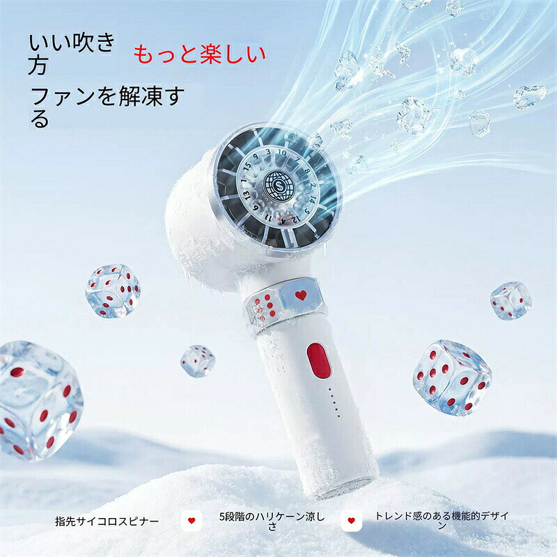 2026夏限定人気モデル ラッキーナンバー機能付きで遊びながら涼しく。5 段階風量調...