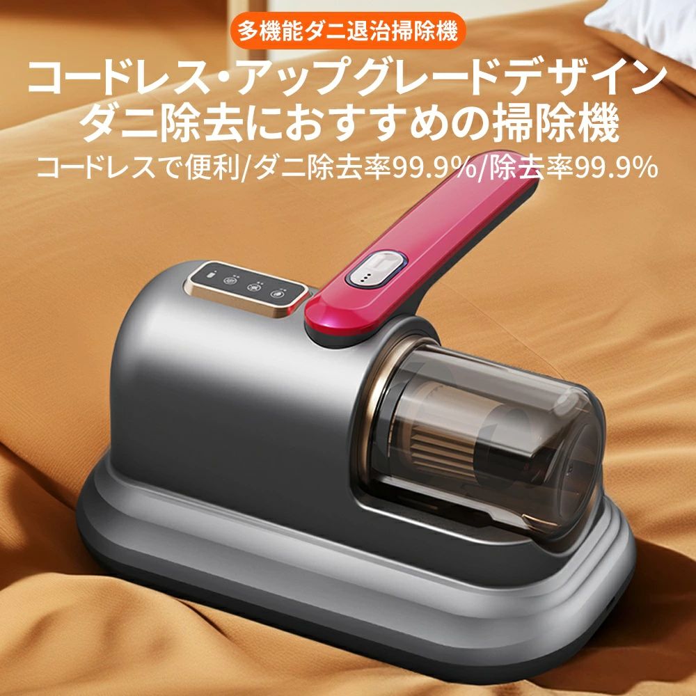 品名：布団掃除機吸引力：12000pa定格周波数：50Hz定格出力：90wゴミバケツ容量：300ml圧力単位（Max）：6.0kpa騒音値：65db重量：0.9kgサイズ：24*12*24cm※この商品は3つ以上のクーポンを使用することはできませんのでご了承ください【強力な二重叩き】高周波数で振動して、強力に叩くことで、徹底的にダニを除去します。布団の奥からダニを浮かせて除去します。見えない敵ダニから身を守ってくれることも可能です。【UV紫外線除菌】UV紫外線ランプを利用して、物品に深層殺菌とダニ除去処理を行い、細菌とダニを効果的に殺し、清潔後の物品をより衛生的に保障する。ダニを安全に除去して、肌への影響はありません。高温で傷つけることなく、自動的に感応するモードです。【4重濾過システム】4重濾過システムを搭載しており、吸入した空気と不純物を複数回濾過して二次汚染を防ぎ、洗浄品質を向上させます。【除菌率もダニ除去率も99.9％】アップグレードされた12000paモーターが搭載します。強力な吸引力で布団の奥にあるダニやその排泄物をしっかり吸い取ります。また、ソファーマットやカーペットなども楽に掃除できます。どこでもホコリや毛髪、アレルギー物質等をスッキリ掃除することが可能です。安心して暮らせるようになります！