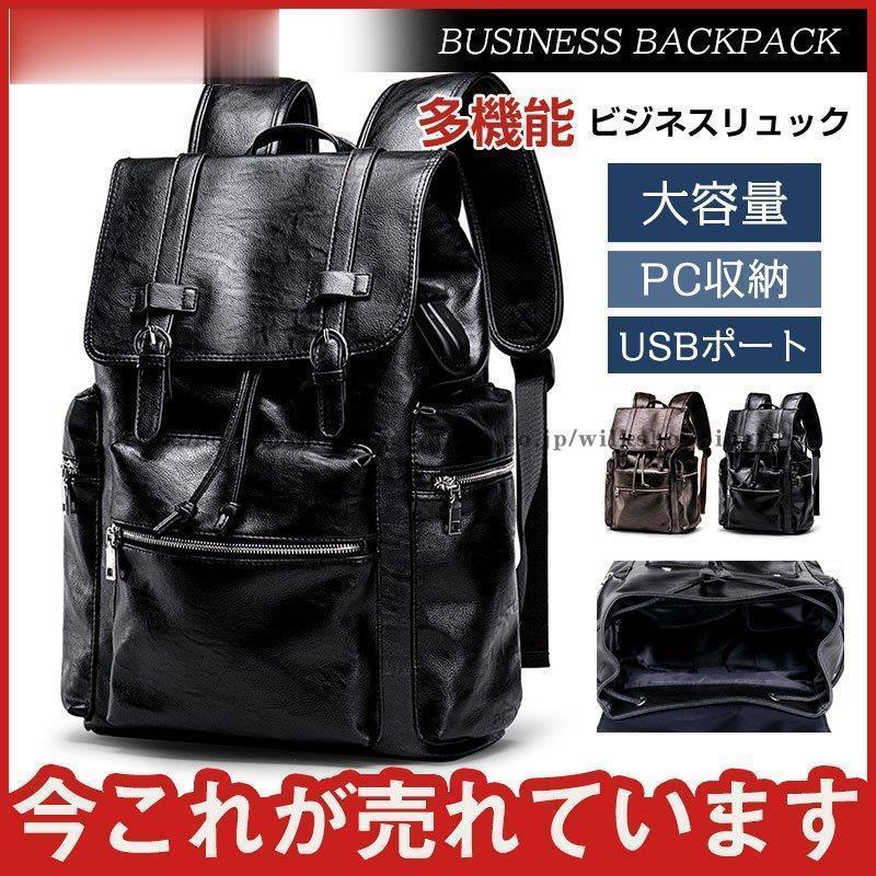 商品詳細カラー:/ブラック/ブラウンサイズ:/フリーサイズ【商品説明】?たっぷり入る大容量なリュック??レザーとナイロンの二つの素材をご用意！?底にはクッション入りで型崩れ、落下時の衝撃から守ってくれます！?年齢性別問わずご使用になれるデザインはプレゼントにもオススメです(^^)/【素材】puレザー、その他【キーワード】ビジネスバッグ リュック メンズバッグ ビジネスリュック 撥水 軽量 A4 革 レザー 0代 40代 30代 20代 小さめ おしゃれ a4 通学 出張 イタリア PC収納 大学生 キャリーオンバッグ 薄型 PU カジュアル 薄型 旅行 大容量 紳士用 上質 レトロ リュックサック バックパック 無地 父の日 本革 牛革 メンズ 男女兼用 2WAY お洒落 鞄 ファッション 大人 男性 通販 おすすめ デイパック ショルダーバッグ 流行 マザーズバッグ 防災 災害 大きめ 新生活 シンプル クリスマス プレゼント