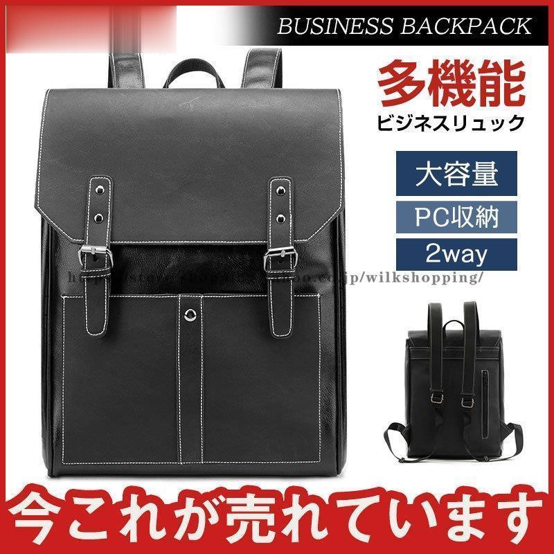 商品詳細カラー:/画像通りサイズ:/フリーサイズ【商品説明】?たっぷり入る大容量なリュック??レザーとナイロンの二つの素材をご用意！?底にはクッション入りで型崩れ、落下時の衝撃から守ってくれます！?年齢性別問わずご使用になれるデザインはプレゼントにもオススメです(^^)/【素材】puレザー、その他【キーワード】ビジネスバッグ リュック メンズバッグ ビジネスリュック 撥水 軽量 A4 革 レザー 0代 40代 30代 20代 小さめ おしゃれ a4 通学 出張 イタリア PC収納 大学生 キャリーオンバッグ 薄型 PU カジュアル 薄型 旅行 大容量 紳士用 上質 レトロ リュックサック バックパック 無地 父の日 本革 牛革 メンズ 男女兼用 2WAY お洒落 鞄 ファッション 大人 男性 通販 おすすめ デイパック ショルダーバッグ 流行 マザーズバッグ 防災 災害 大きめ 新生活 シンプル クリスマス プレゼント