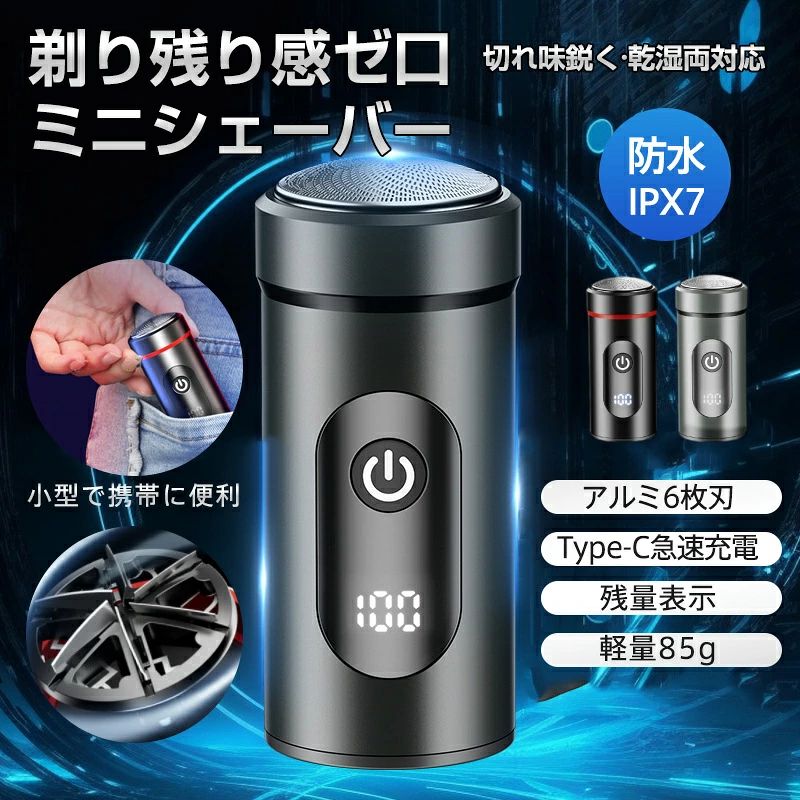商品詳細: 【商品説明】 ひげ剃り 電動 メンズシェーバー 軽量 女性用 コンパクト 掃除用ブラシ 3D 曲面ヘッド 360°回転 長持ちバッテリー 持ち運び便利 顔 角度調整 全身 脱毛 プレゼント ギフト 誕生日 父の日 敬老の日 Type-C急速充電 オフィス 車 液晶画面 小型軽量の切れ味の良い電気シェーバー 1.回転式6枚刃:スチール製メッシュカバーと回転式6枚刃がきちんと深剃り、剃り心地抜群です 2.充電式(Type-C):Type-C充電で高速充電。充電器やパソコンからの充電がスムーズ。いつでもどこでも使用可能です 3.バッテリー残量表示:LCD液晶画面で残量が一目で瞭然、出張や旅行の携帯用に最適です。 4.IPX7防水:水洗い可能でカバーを外して掃除もできるので清潔にご使用できます。 5.防水のため乾湿両用髭剃り(完全防水ではございません) 6.静音設計:低騒音設計ため早朝や深夜でも遠慮なく使用可能です 7.ポケットサイズで持ち運び便利！ 自宅はもちろん長時間の外出などに