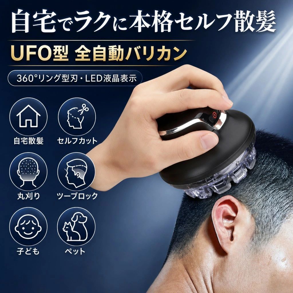 刃先は取り外して水洗いOK。自宅でのセルフカットや丸刈り、ツーブロックの手入れに使いやすい充電式バリカン 【水洗いOK】UFO型 電動バリカン 充電式 内蔵電池 メンズ用 ステンレス刃 ブラシモーター ミュート 取り外し水洗い セルフカット 丸刈り ツーブロック 散髪 家庭用 自宅理髪 お手入れ簡単 大人 子ども ペット対応 刃先は取り外して水洗いOK。自宅でのセルフカットや丸刈り、ツーブロックの手入れに使いやすい充電式バリカン 充電式バリカン メンズバリカン 水洗いバリカン 注意事項 ・ラッピング対応は行っておりません。 ・予告なく仕様変更になる場合がございます。 ・写真はイメージです。実際の商品と若干異なる場合がございます。 ・基本は全国一律送料無料と対応させていただきますが、沖縄・北海道・離島地域へお届けの場合は別途送料をご請求させていただきます。 ・商品のサイズは採寸方法によって、若干な誤差が生じる場合はあります。ご了承ください。 品質保証 ・出品商品は全て新品未使用です。 ・安心の初期不良対応 ：万が一商品に不具合があった場合は、商品到着後7日以内にご連絡ください。 ・不具合の状況確認のため、写真や動画のご提供をお願いする場合がございます。確認後、速やかに「新品交換」または「ご返金」にて対応させていただきます。 ・お客様に安心してご購入いただけるよう、誠心誠意サポートいたします。「悪い評価」を付ける前に、まずはお気軽にご相談ください。 検索関連ワード 電動バリカン, 充電式バリカン, メンズバリカン, 水洗いバリカン, セルフカット, 自宅散髪, 丸刈り, ツーブロック, ヘアカッター, 理髪, ステンレス刃, 静音バリカン, 家庭用バリカン, 子ども散髪, ペットバリカン, UFO型, 充電式, 内蔵電池, 水洗いOK, メンズ用, ブラシモーター, 静音, 取り外し水洗い, 散髪, 家庭用, 自宅理髪, お手入れ簡単, 大人, 子ども, ペット対応, 充電式電動バリカン, 水洗い, メンズ, 送料無料, ポイント消化, プレゼント, ギフト, 人気, おすすめ, 新生活, 母の日, 父の日, 誕生日, 楽天スーパーSALE, お買い物マラソン, 買い回り, セール, ランキング, 実用的, 便利グッズ, 日用品, 一人暮らし, 引越し祝い, 入学祝い, 就職祝い, クリスマス, 敬老の日, バレンタイン, ホワイトデー, 母の日ギフト, 父の日ギフト, コンパクト, 軽量, 省スペース, 簡単, 便利, おしゃれ, シンプル, オフィス, アウトドア注意事項：モニターの発色により、実物と異なる場合がございます。