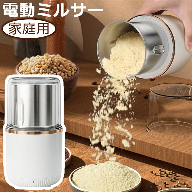 製粉機 家庭用 コーヒーミル 製粉器 米粉 ミルサー 電動 小型 小麦 粉末機 業務用 304ステンレス ミルミキサー ミルメーカー ステンレス グラインダー 一台多役