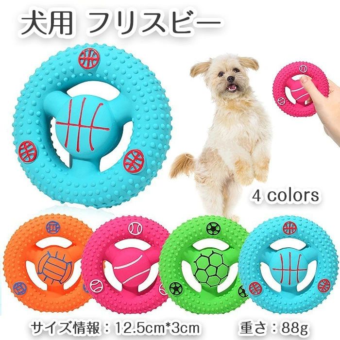 犬用おもちゃ フリスビー 投げるおもちゃ 噛むおもちゃ 音が鳴る ハンドル型 頑丈 耐久性 壊れにくい 歯磨き 歯清潔 ストレス解消 運動不足対策 知能訓練 小型犬 中型犬 お手入れ簡単 噛むおもちゃ