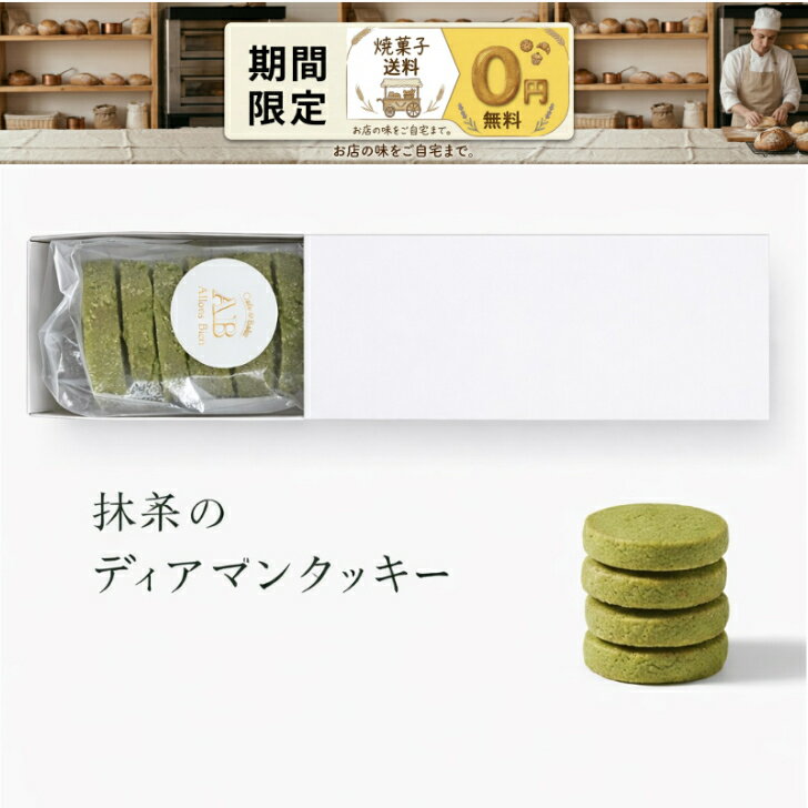 Rakuten - 大和抹茶ディアマンクッキー 母の日 父の日 奈良 クッキー缶 奈良 焼き菓子 ギフト スイーツ 詰め合わせ オリジナルイラスト缶 奈良 お取り寄せ 焼き菓子 人気NO1　奈良の手土産に人気｜