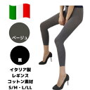 ★肌に優しくてはきやすいレギンスならコレ★レギンス レディース コットン 無地【 S M L LL 】 送料無料 【エリカ パンタ 】 黒 グレー デニール ※ 白 ひざ下 着圧 まとめ買い はありません