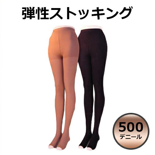 弾性 むくみ 弾性ストッキング 500 下肢静脈瘤 靴下 送料無料 むくみ 着圧 むくみ解消 ストッキング 医療用 着圧 着圧ストッキング 予防 500 ピアッツァ 500 コラント レギンス スパッツ はありません ストッキング専門店 アローラ 弾性 弾性ストッキング 下肢静脈