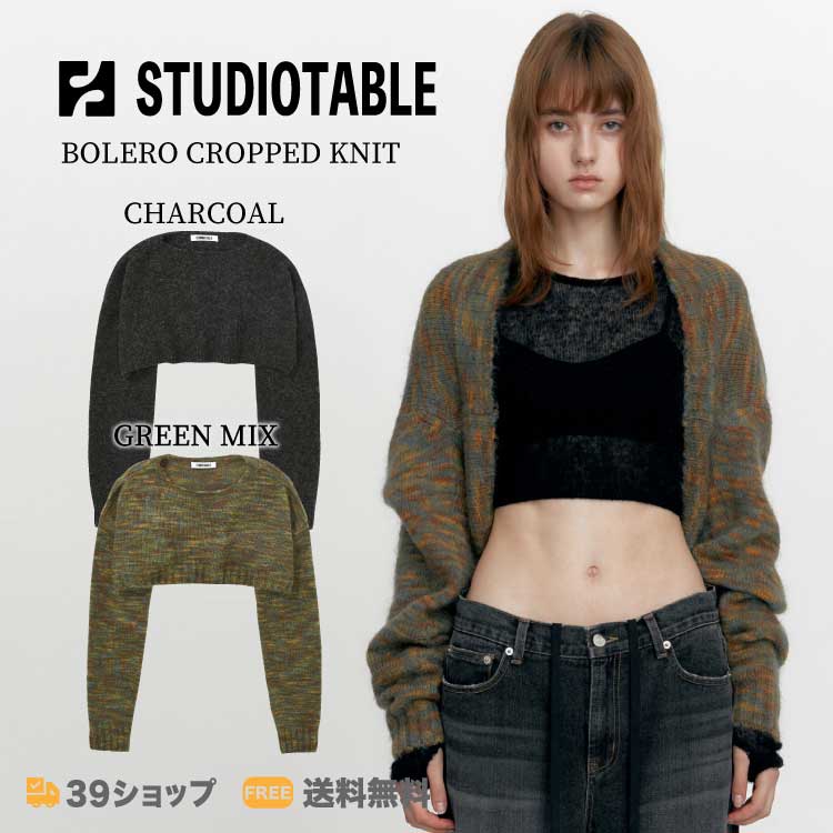 【あす楽】【送料無料】STUDIOTABLE/スタジオテーブル BOLERO CROPPED KNIT ニット ボレロ