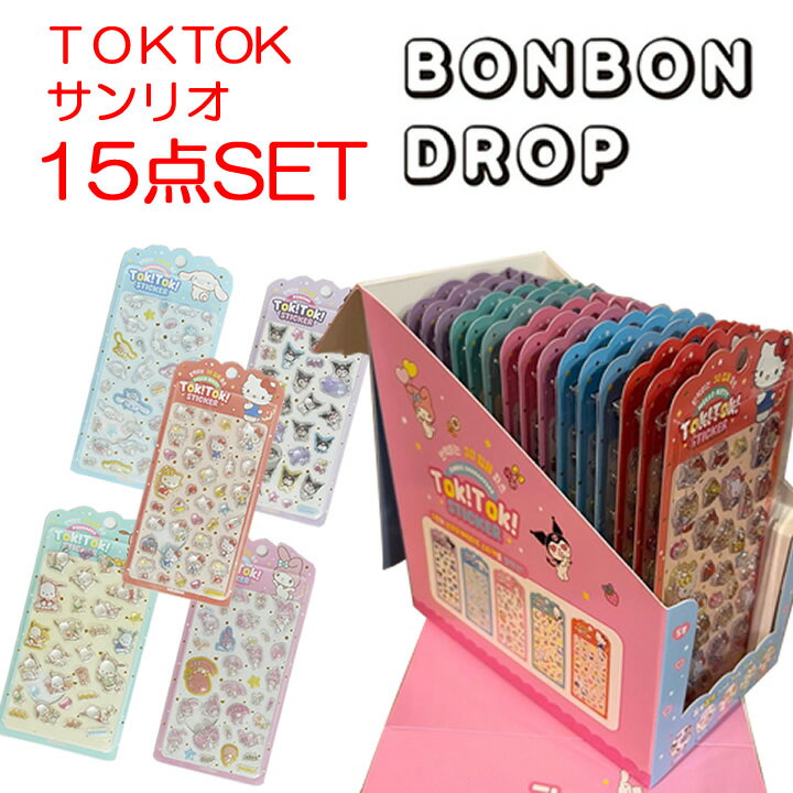Rakuten - 【送料無料・正規品】シール サンリオ TOK! TOK! ぷくぷく ステッカー シール 韓国正規品 全5種 選択可 3D 立体 おはじきシール サンリオキャラクターズ SANRIO 文具 キティ ポチャコ クロミ マイメロディ マイメロ シナモン シナモンロール