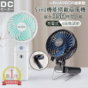 【10%OFFクーポン】【楽天1位】＼2022最新版／ 扇風機 携帯扇風機 20dB超静音 dcモーター 5200mAhバッテリー内臓 扇風機 卓上扇風機 usb 扇風機 小型 充電式 5in1機能搭載 首かけ クリップ ミニ扇風機 手持ち扇風機 dcモーター 6段階調節 折り畳み